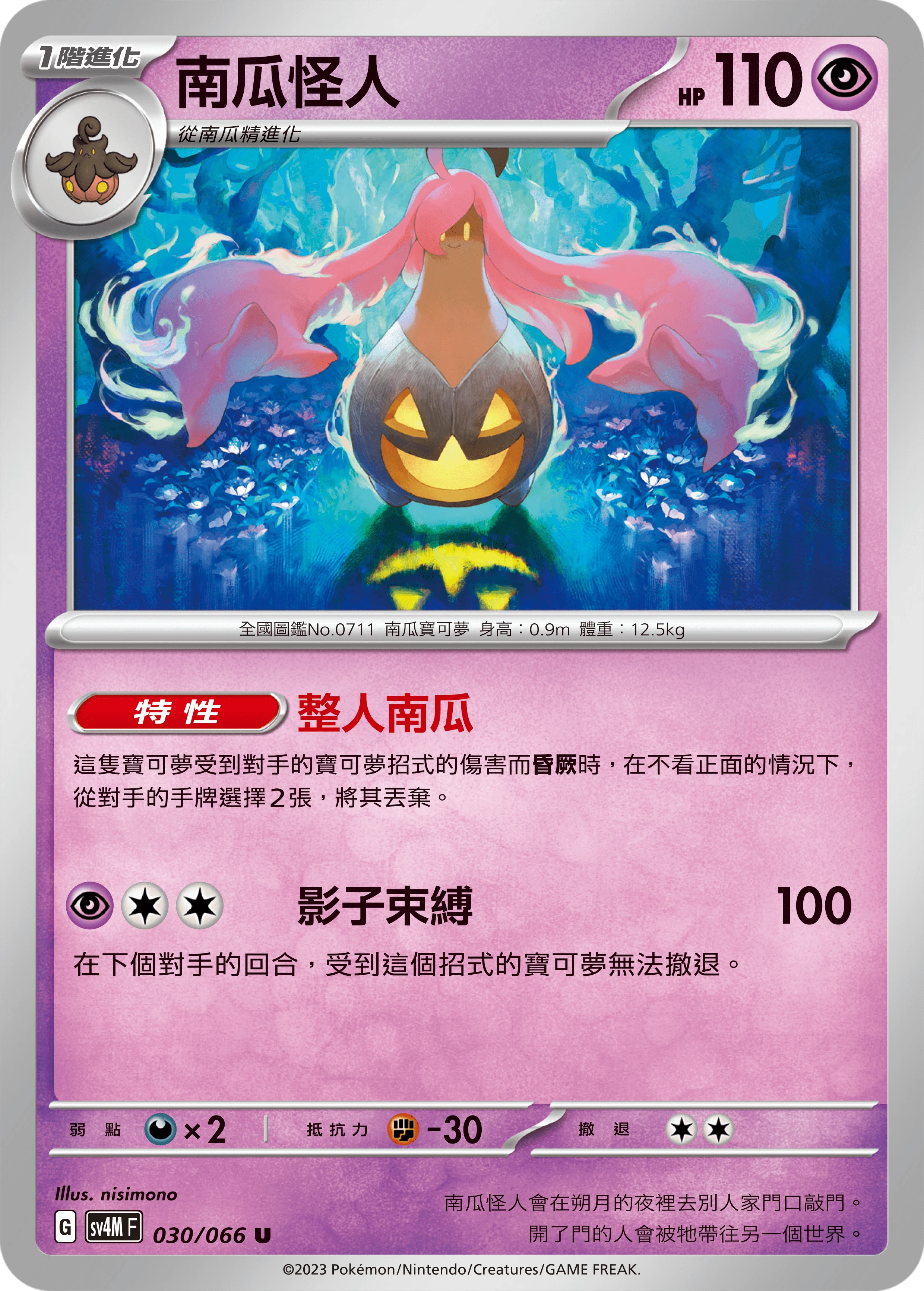 Gourgeist