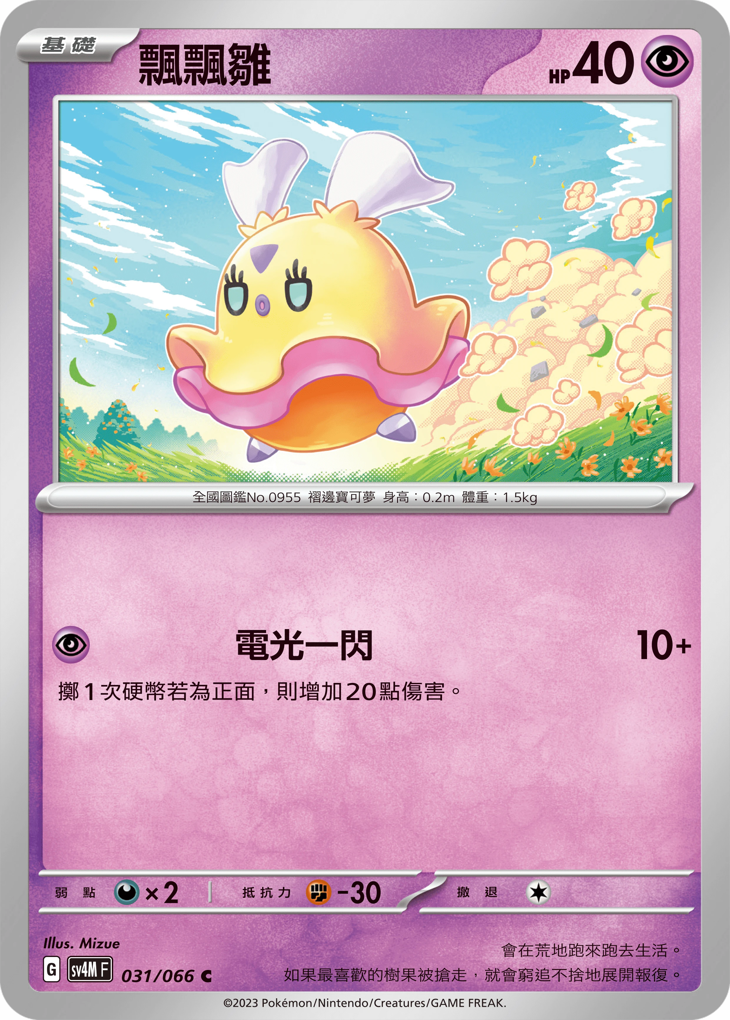 飄飄雛