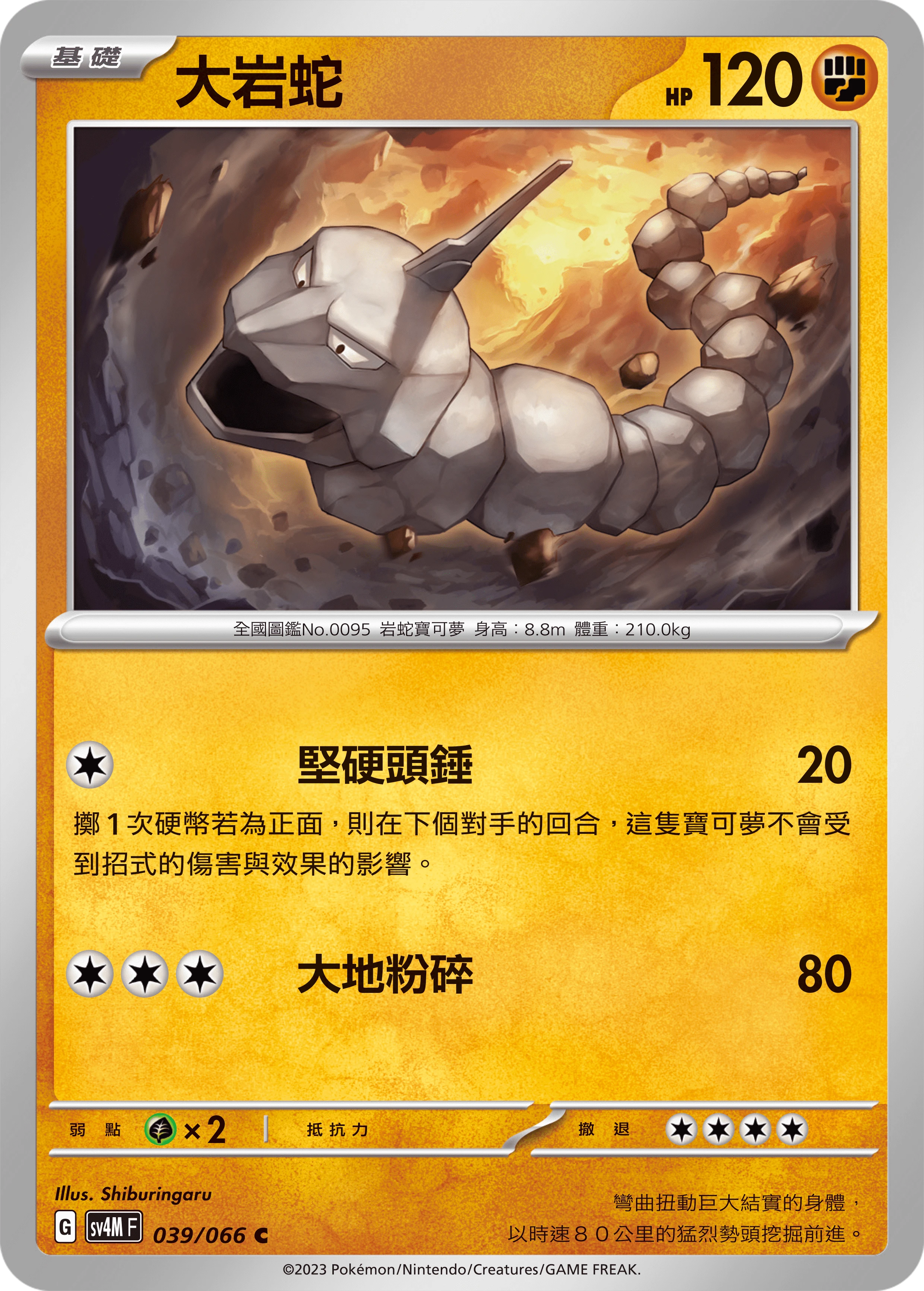 Onix