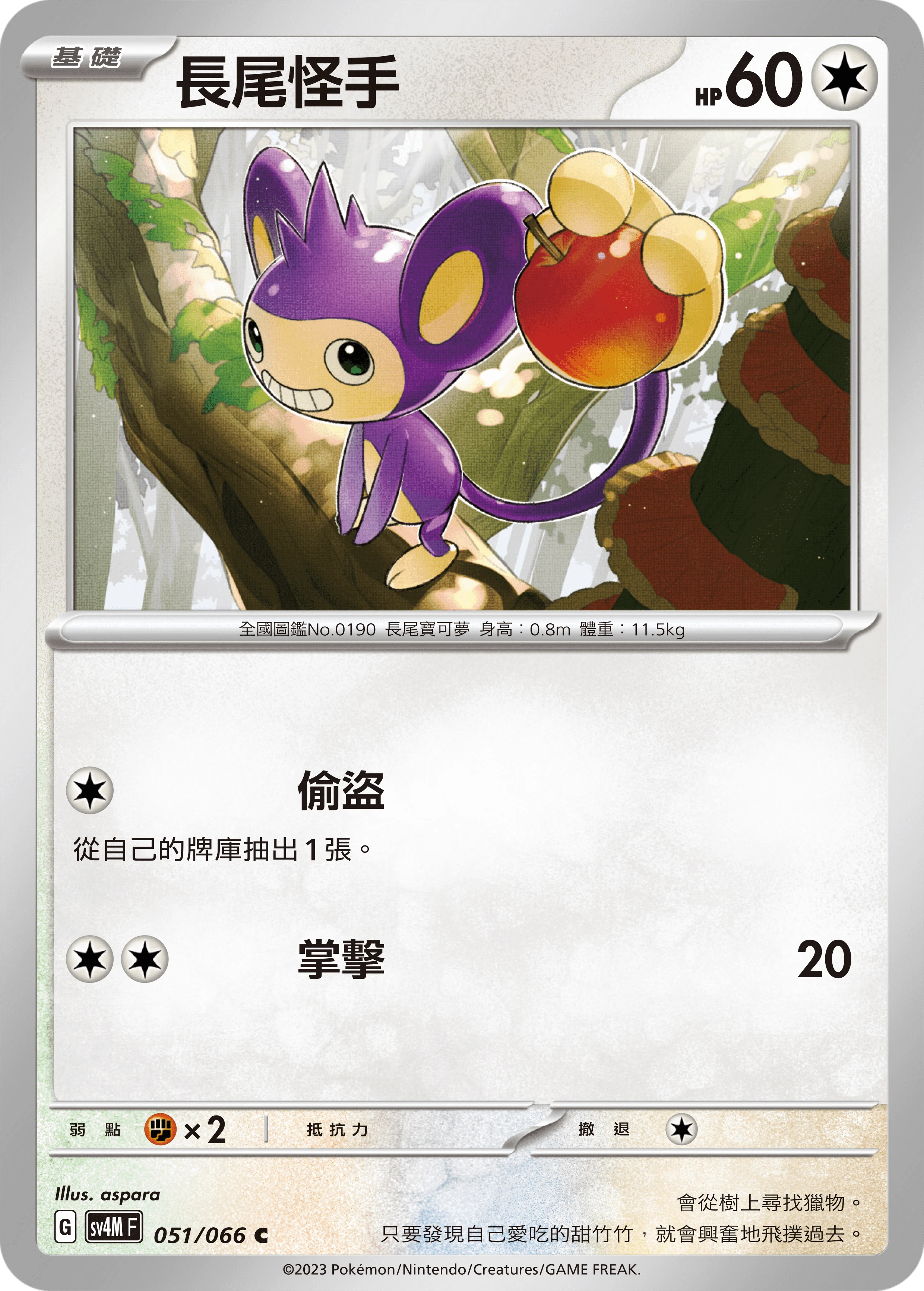 長尾怪手