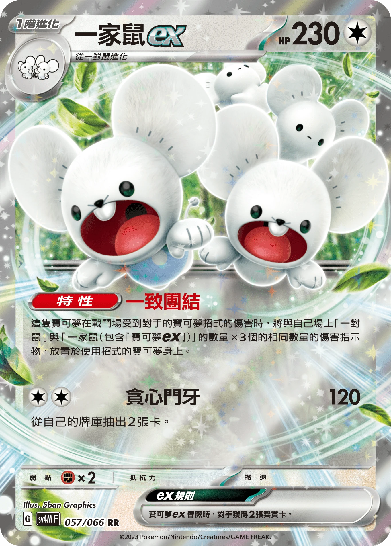 파밀리쥐 ex