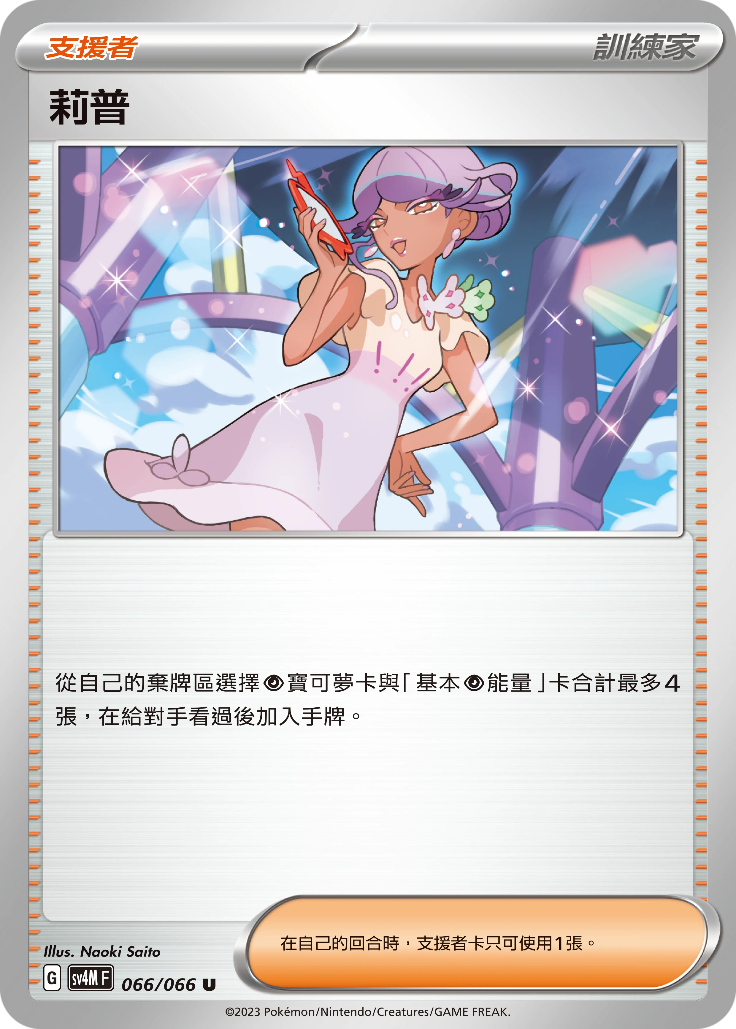莉普