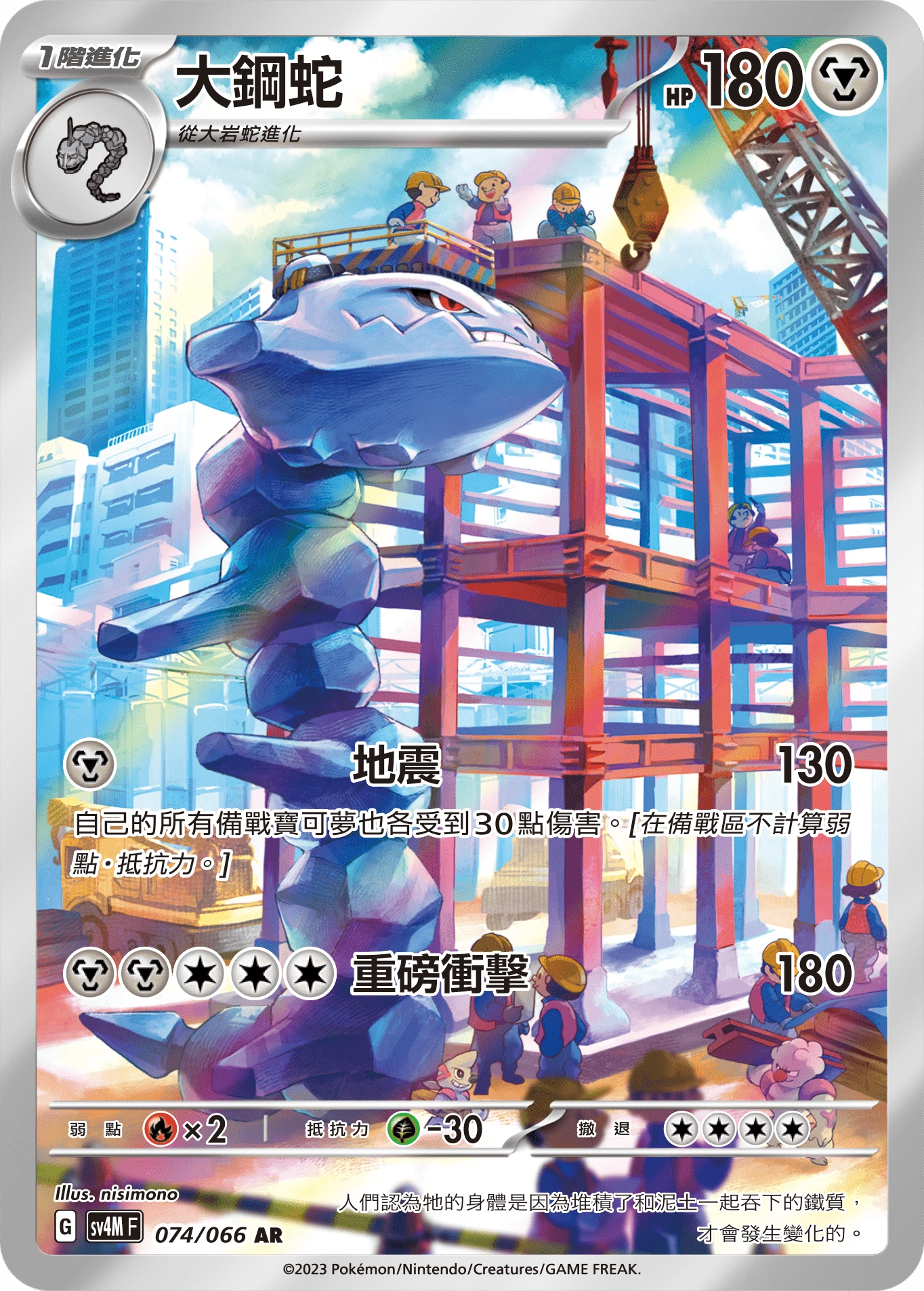 Steelix