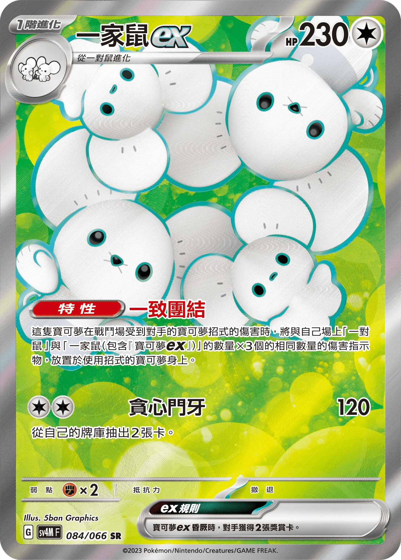 파밀리쥐 ex
