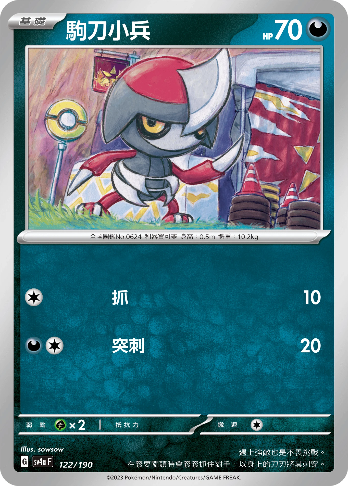 駒刀小兵