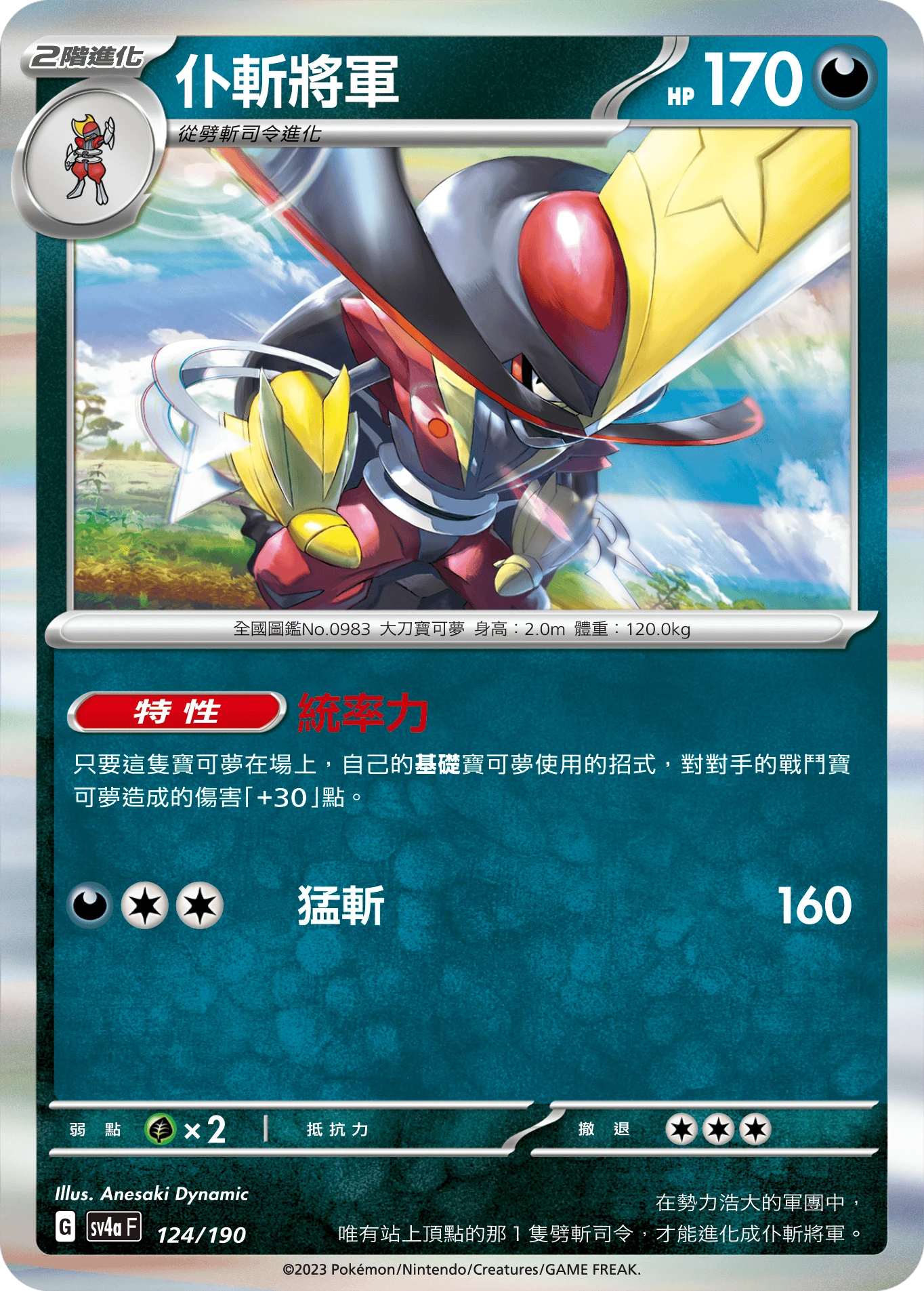 仆斬將軍