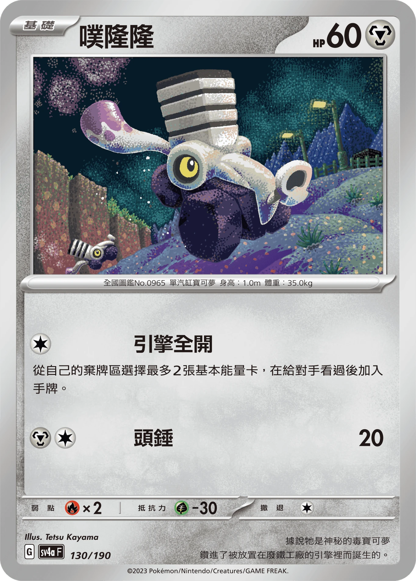 噗隆隆