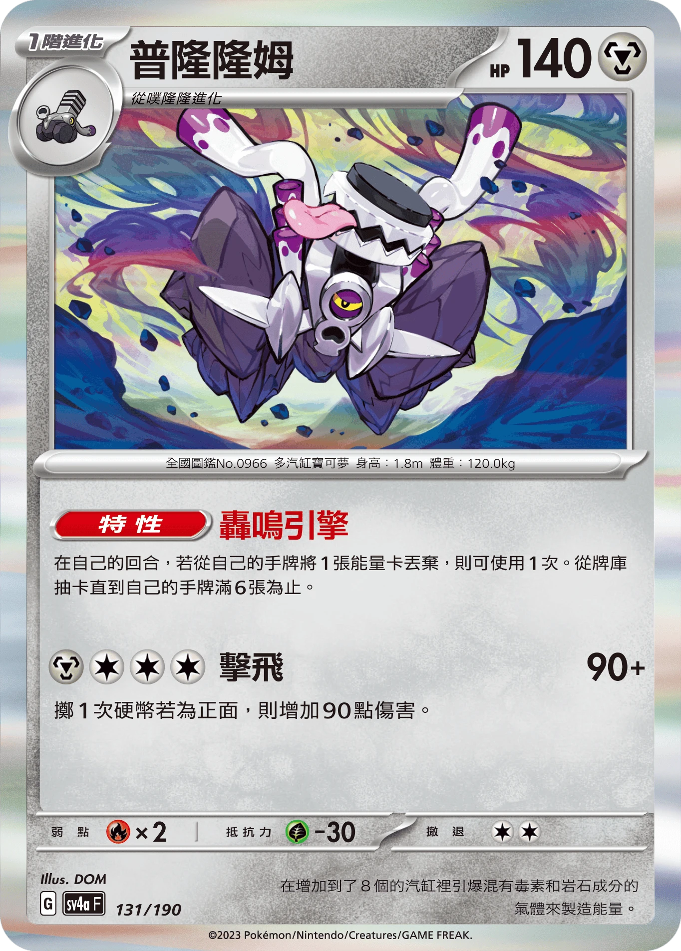 普隆隆姆