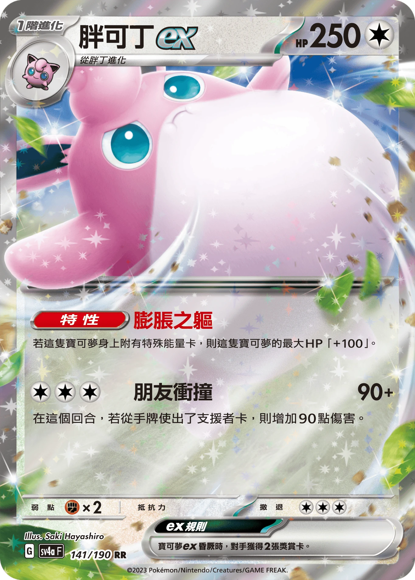 푸크린 ex