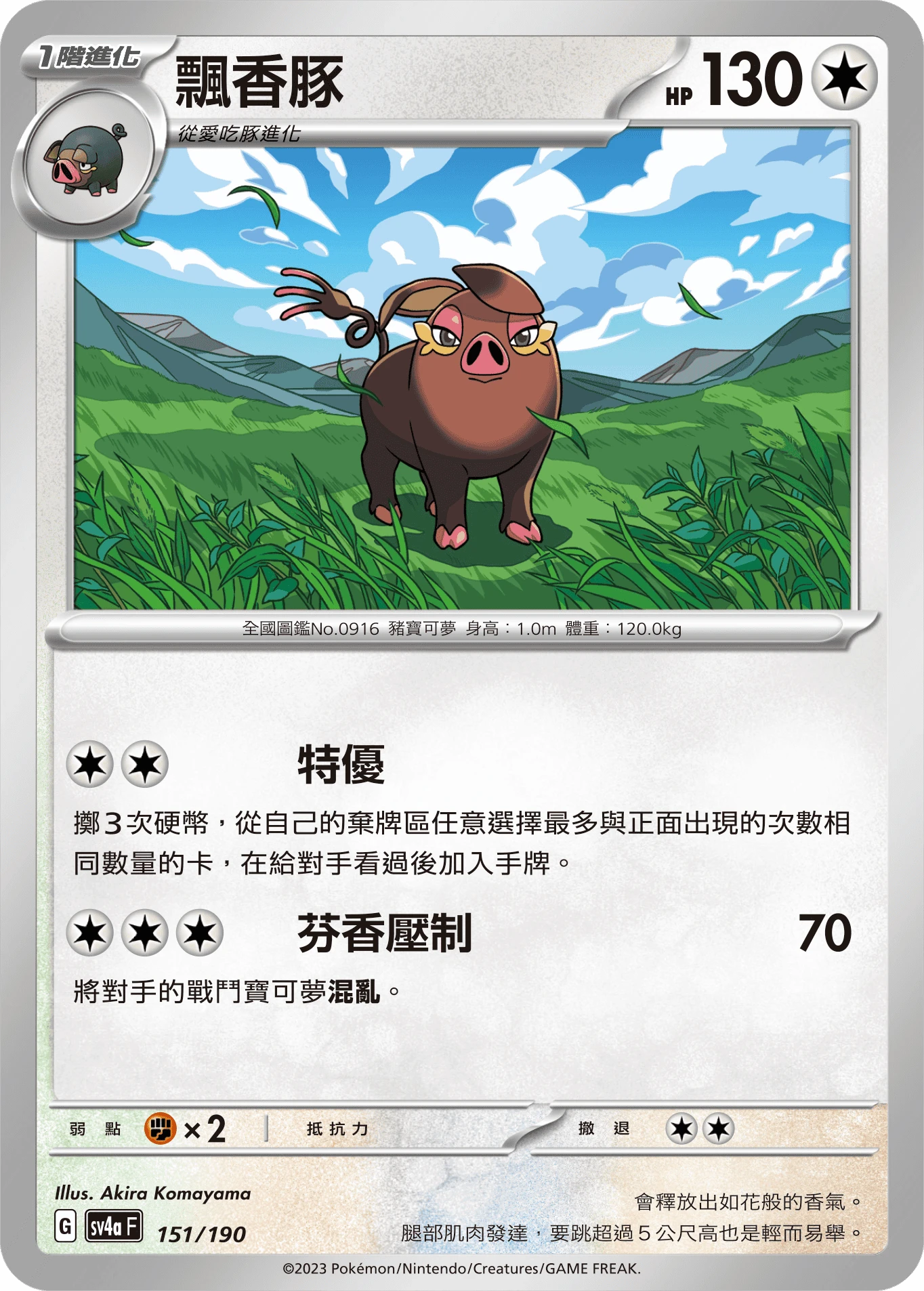 飄香豚