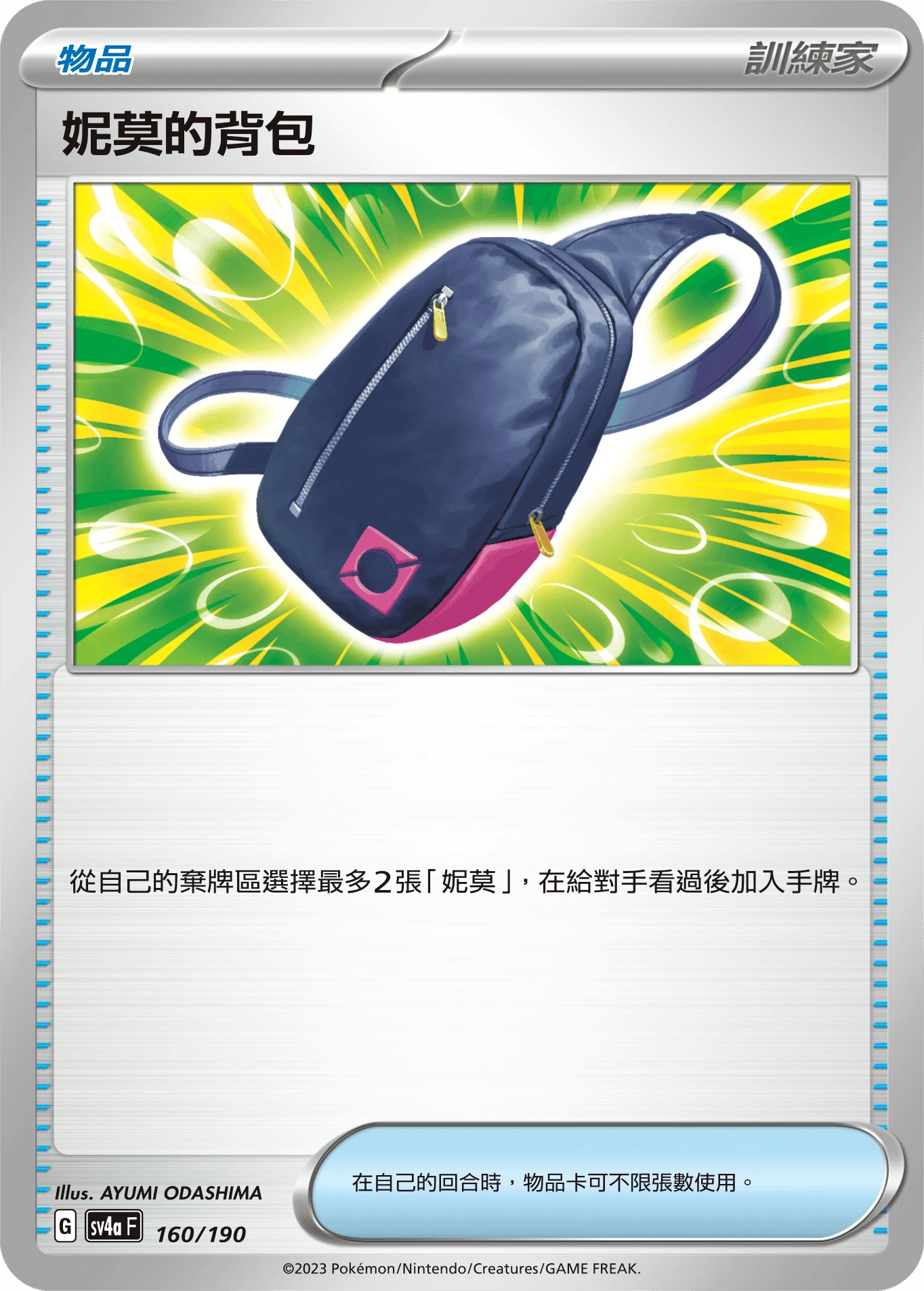 妮莫的背包