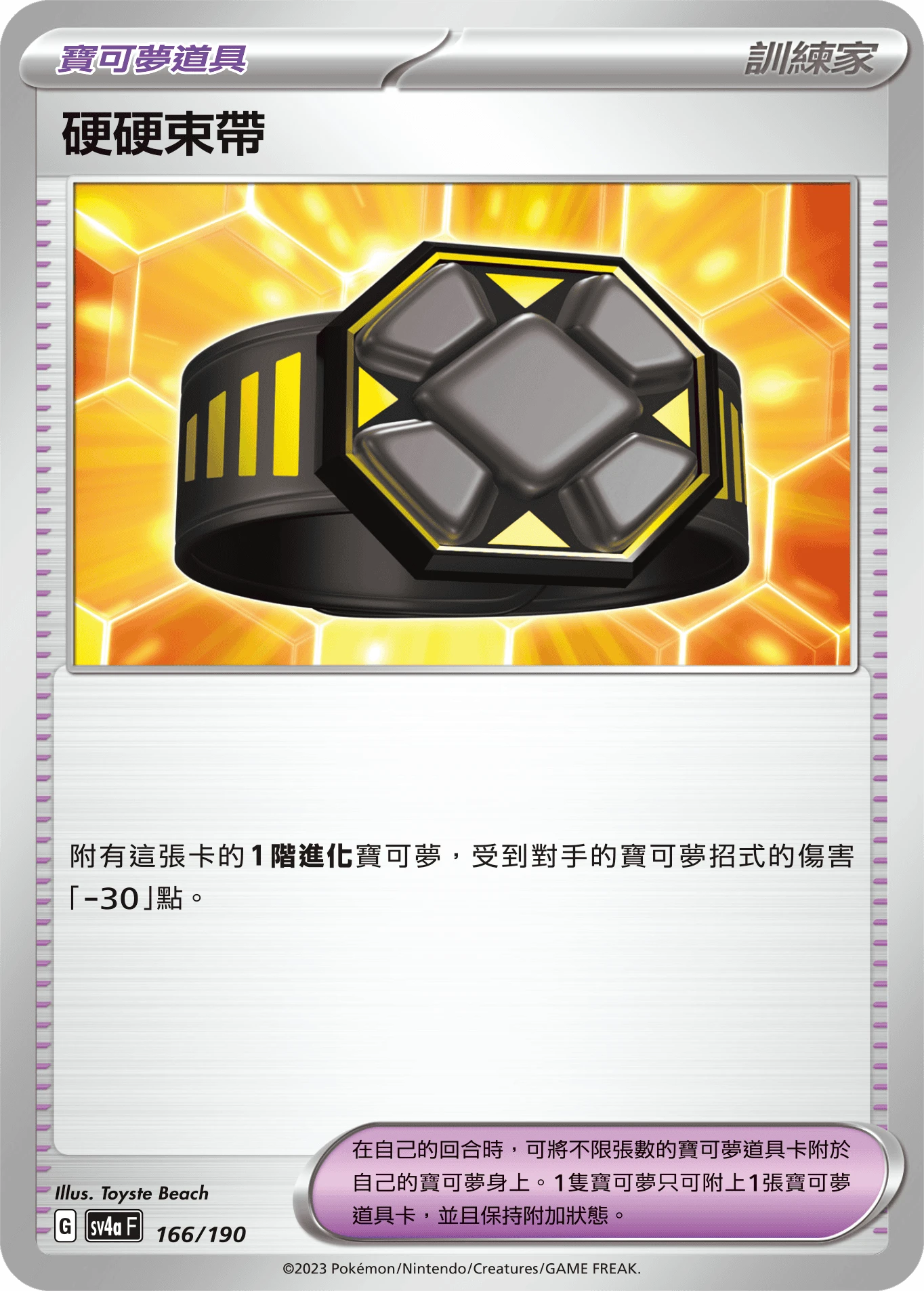 硬硬束帶