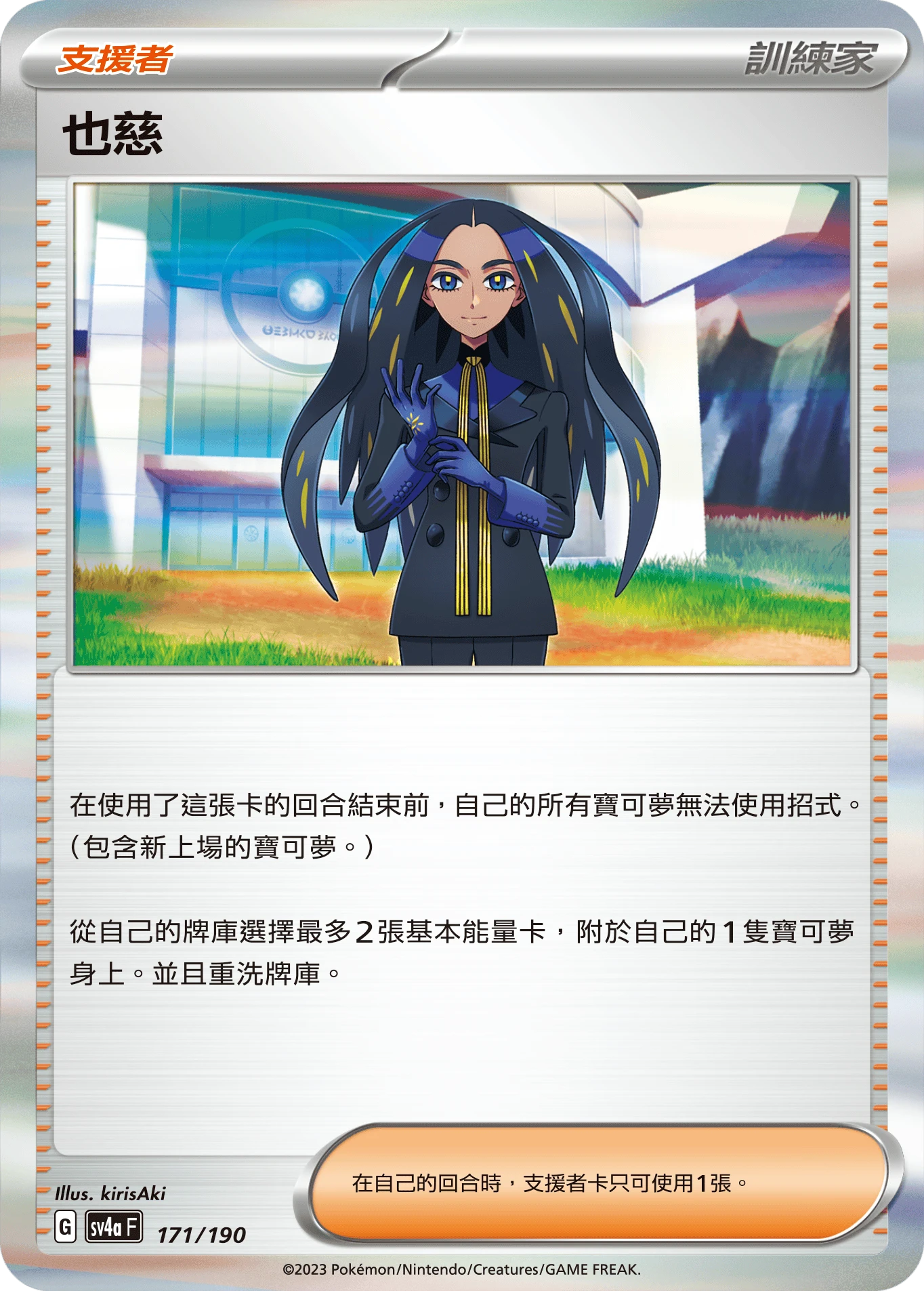 也慈