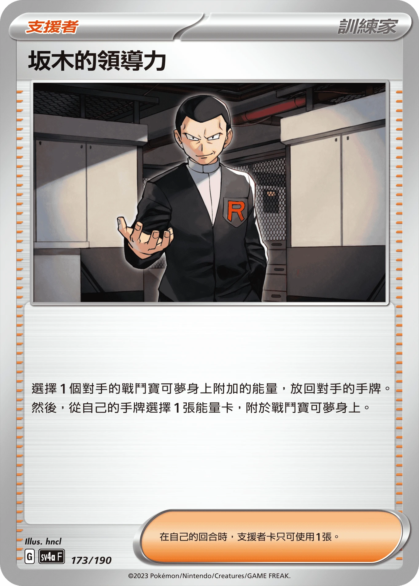 坂木的領導力