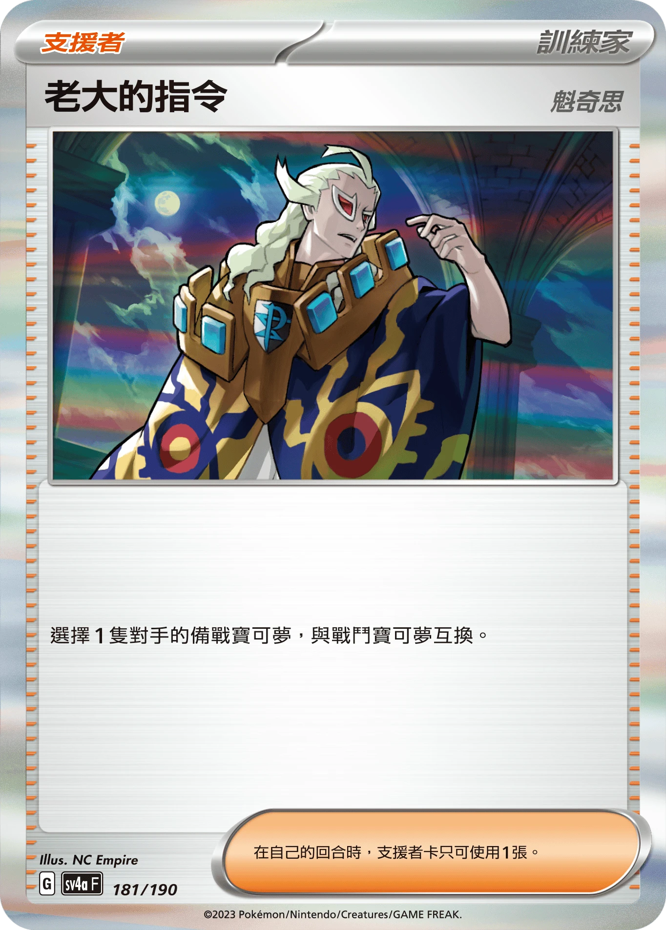 老大的指令