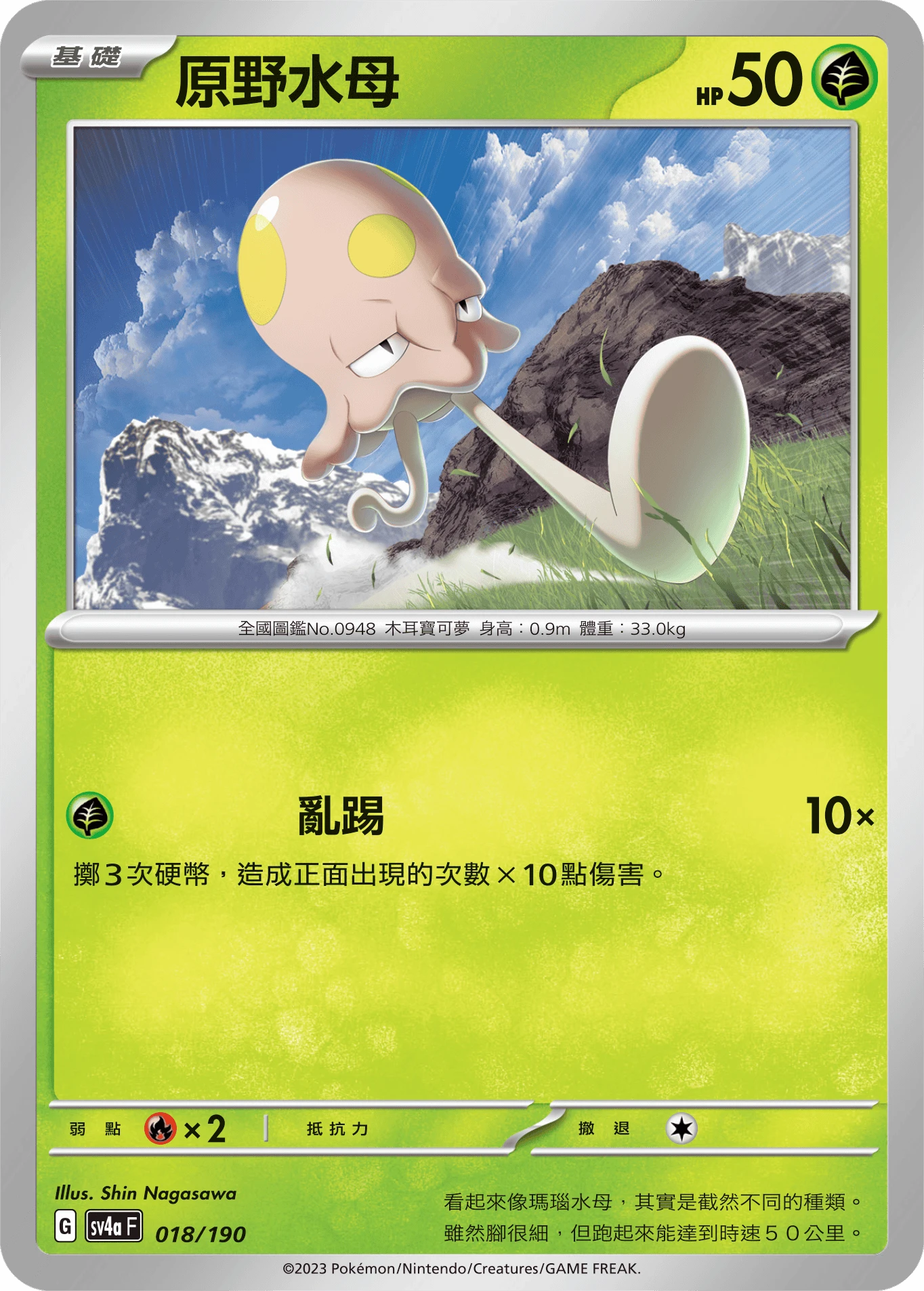 原野水母
