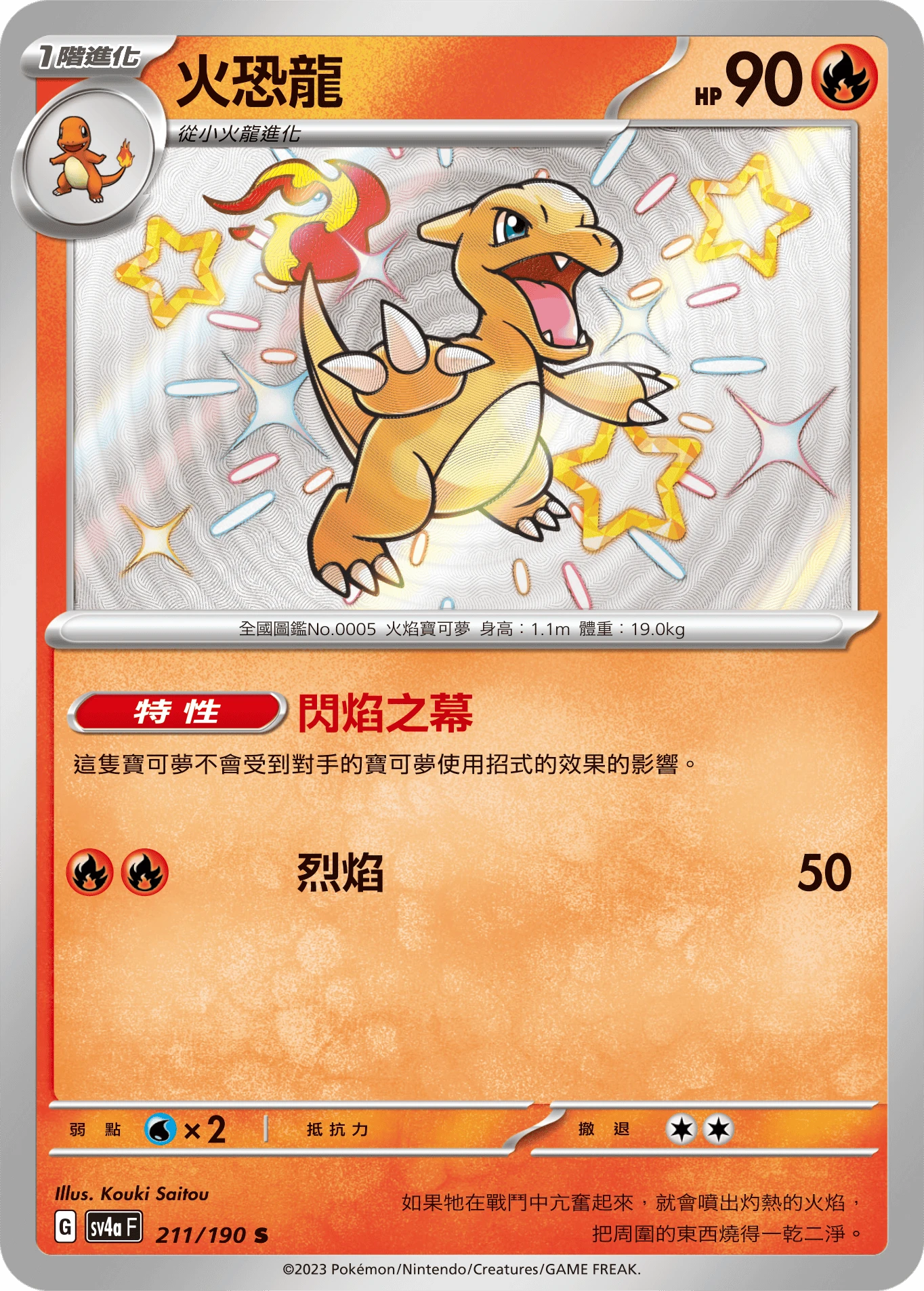 Charmeleon