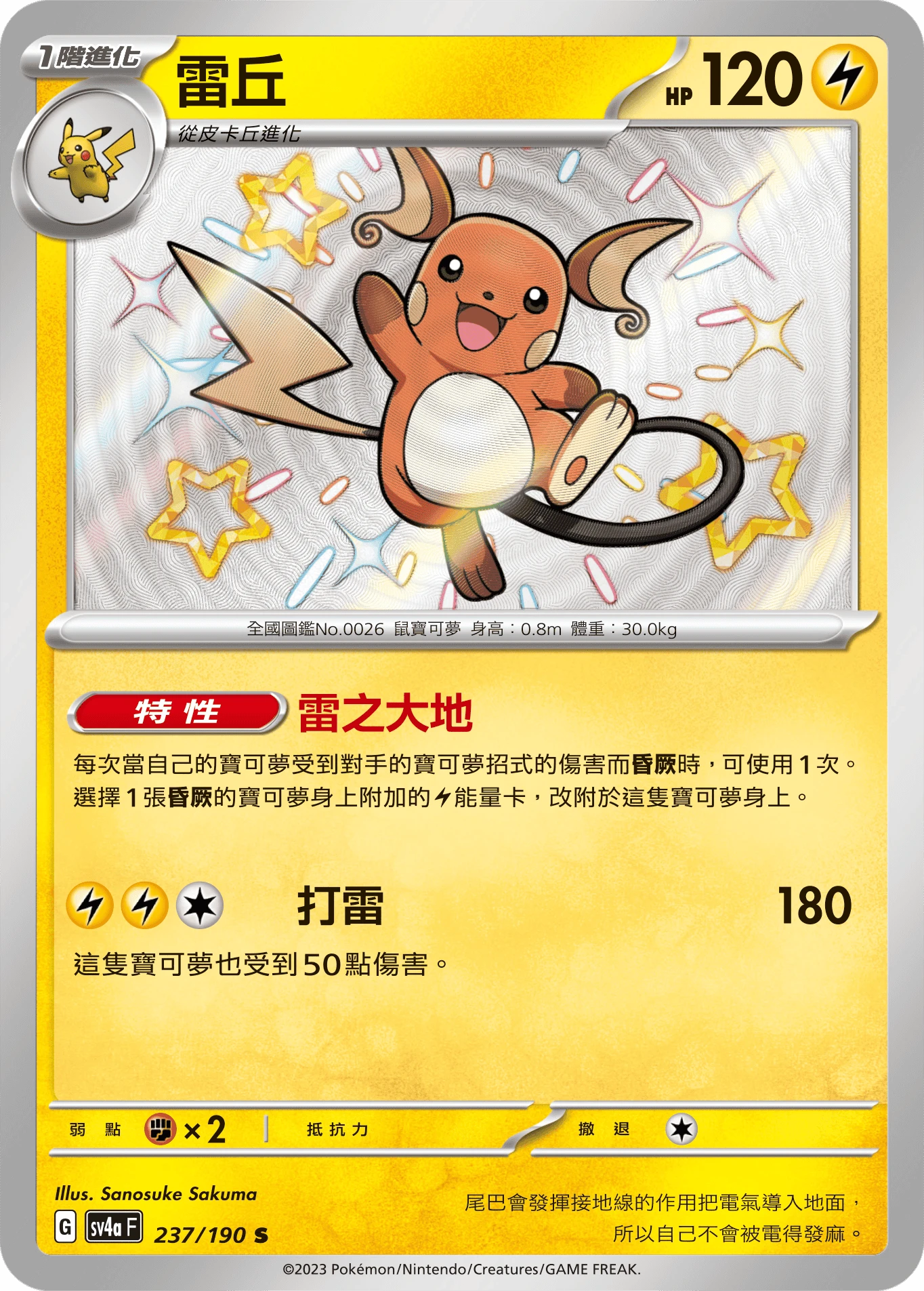 라이츄
