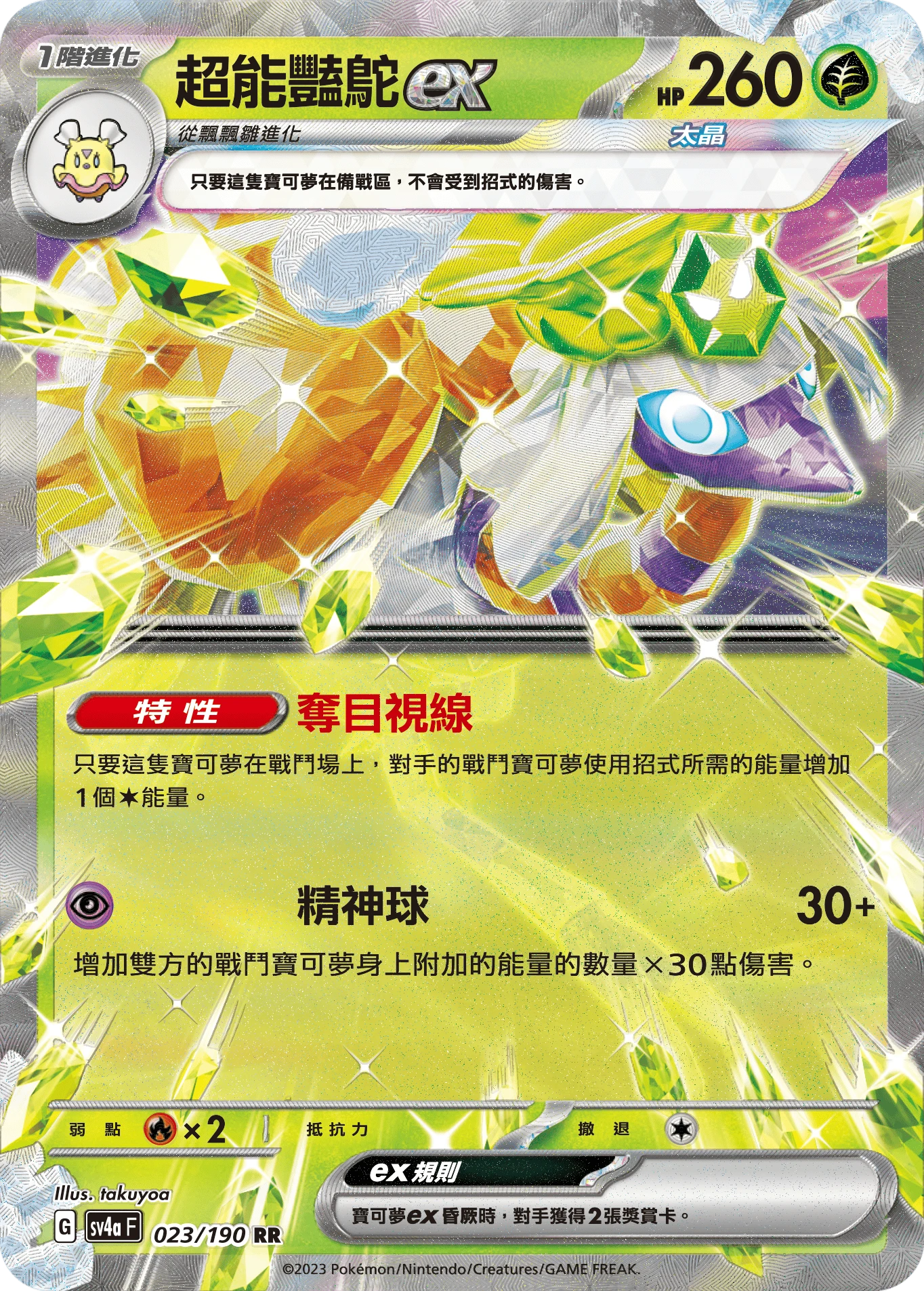 클레스퍼트라 ex
