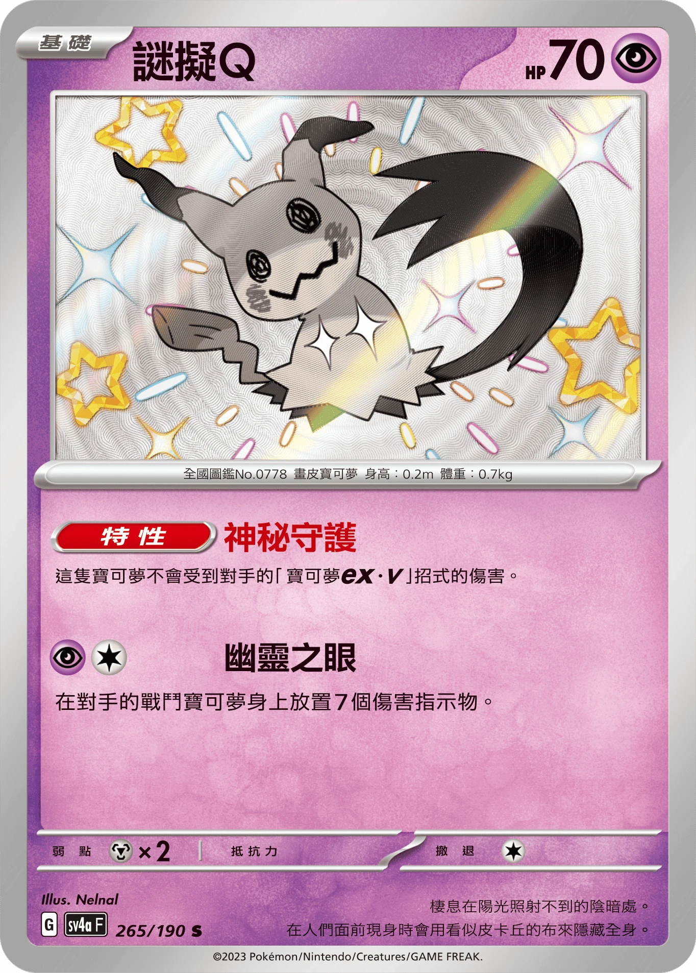 謎擬Q