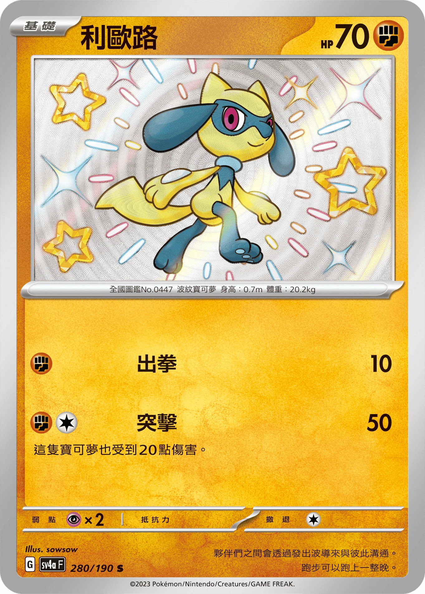 Riolu