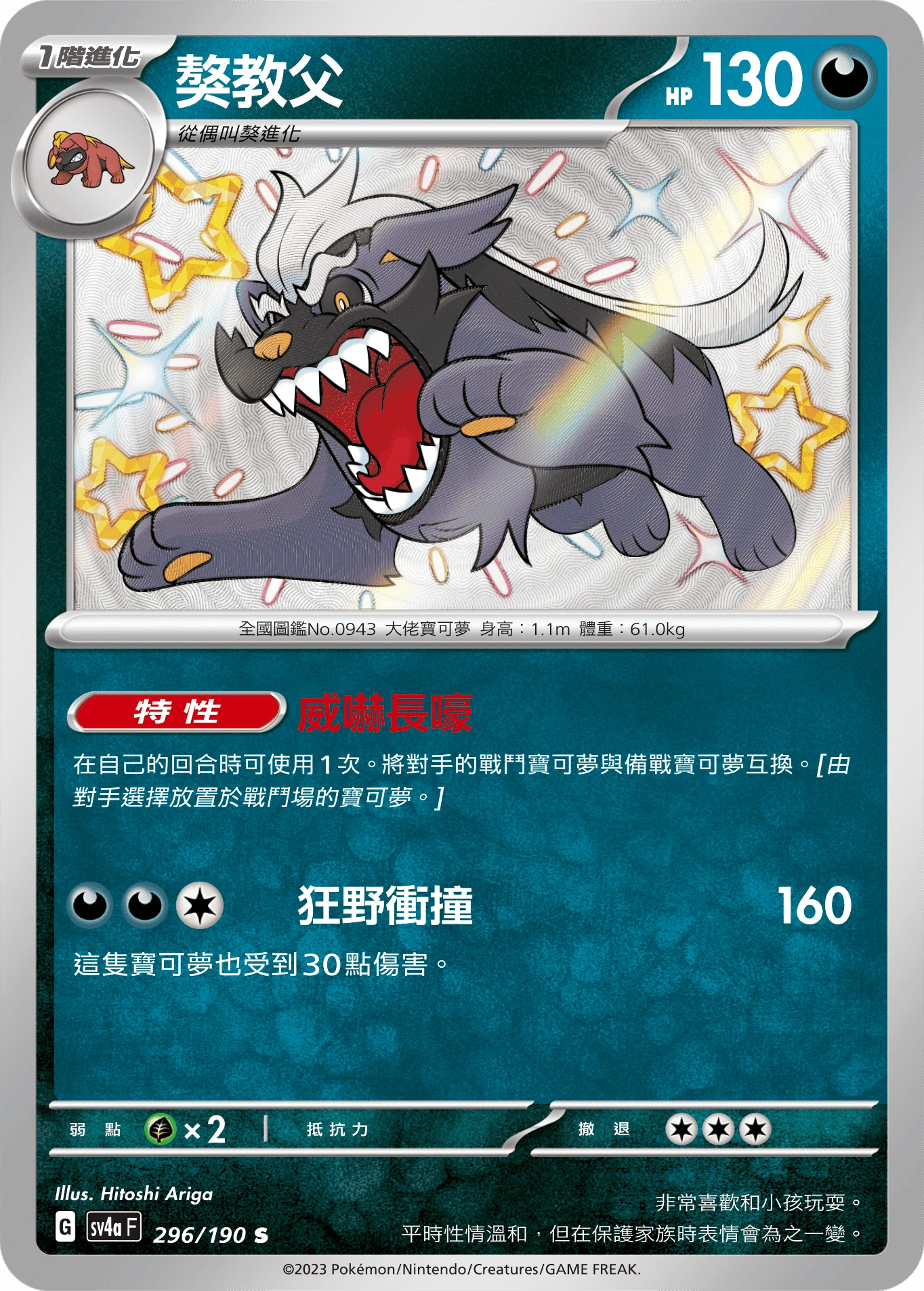 獒教父