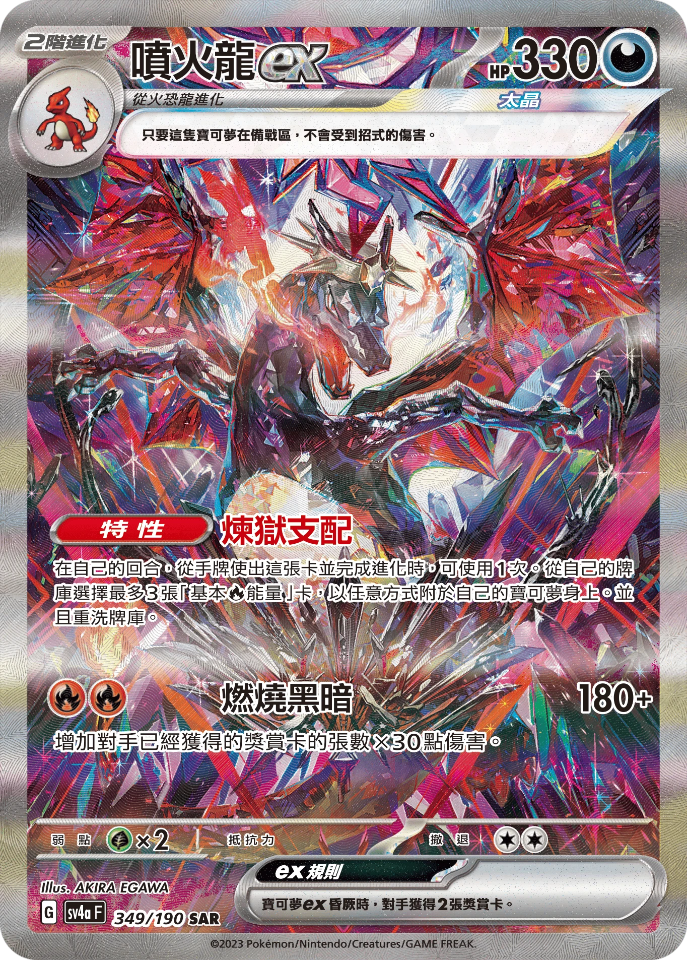 Charizard ex