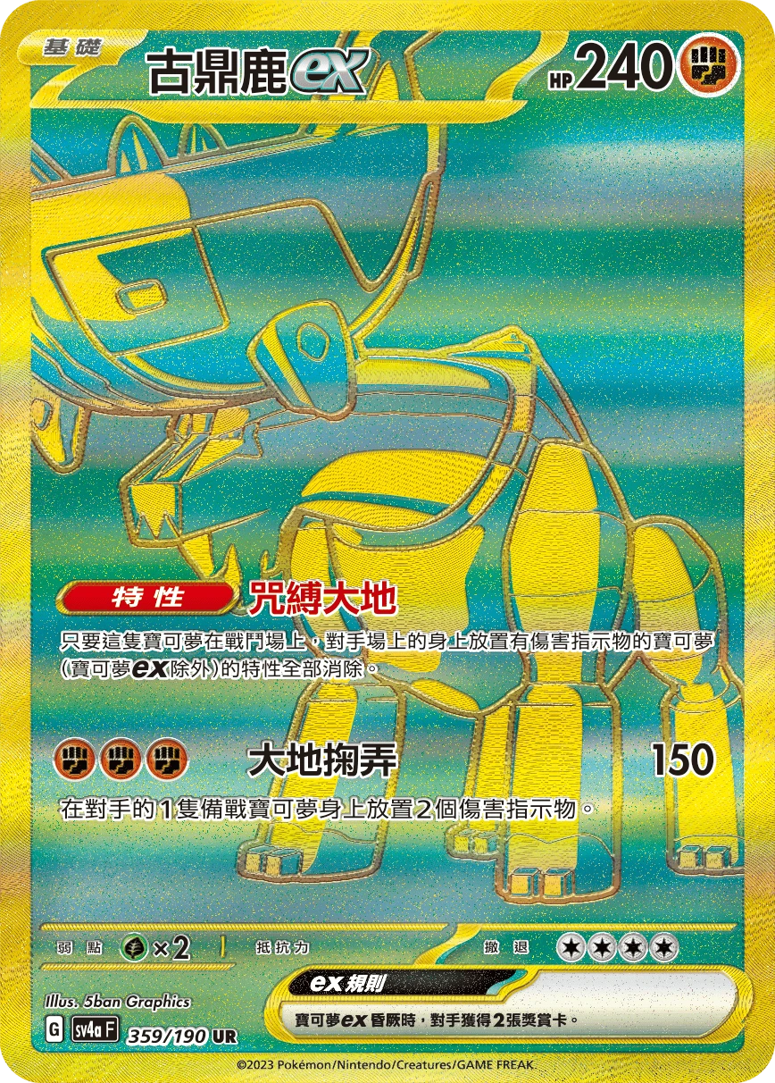 딩루 ex