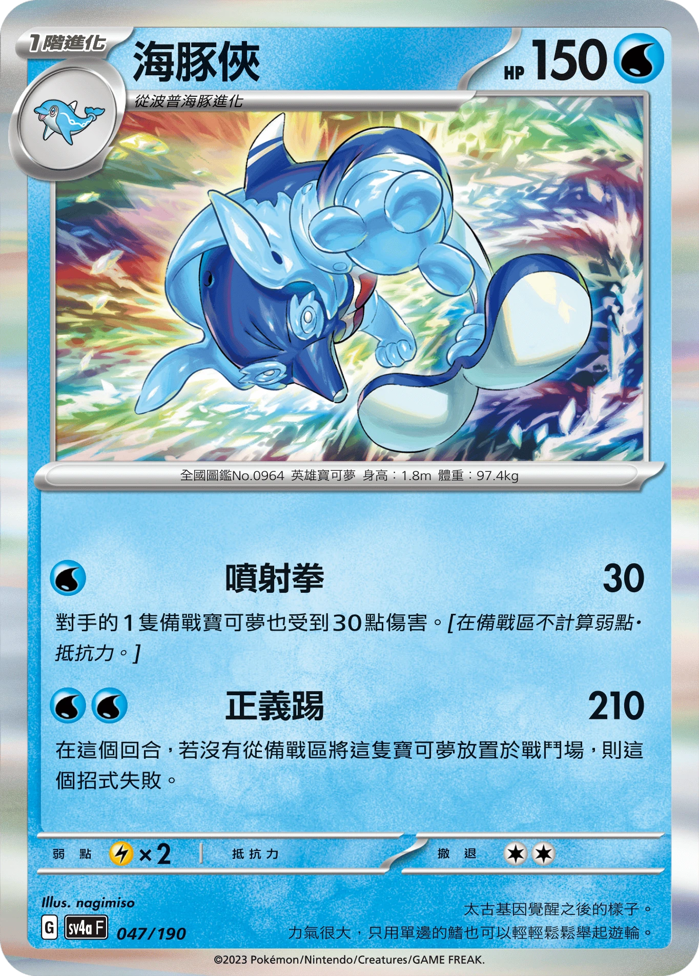 海豚俠