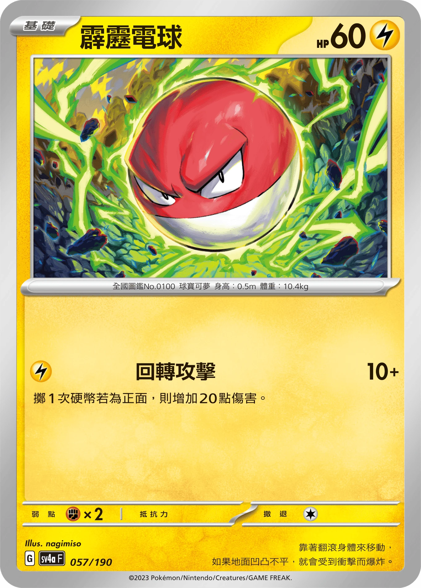 霹靂電球
