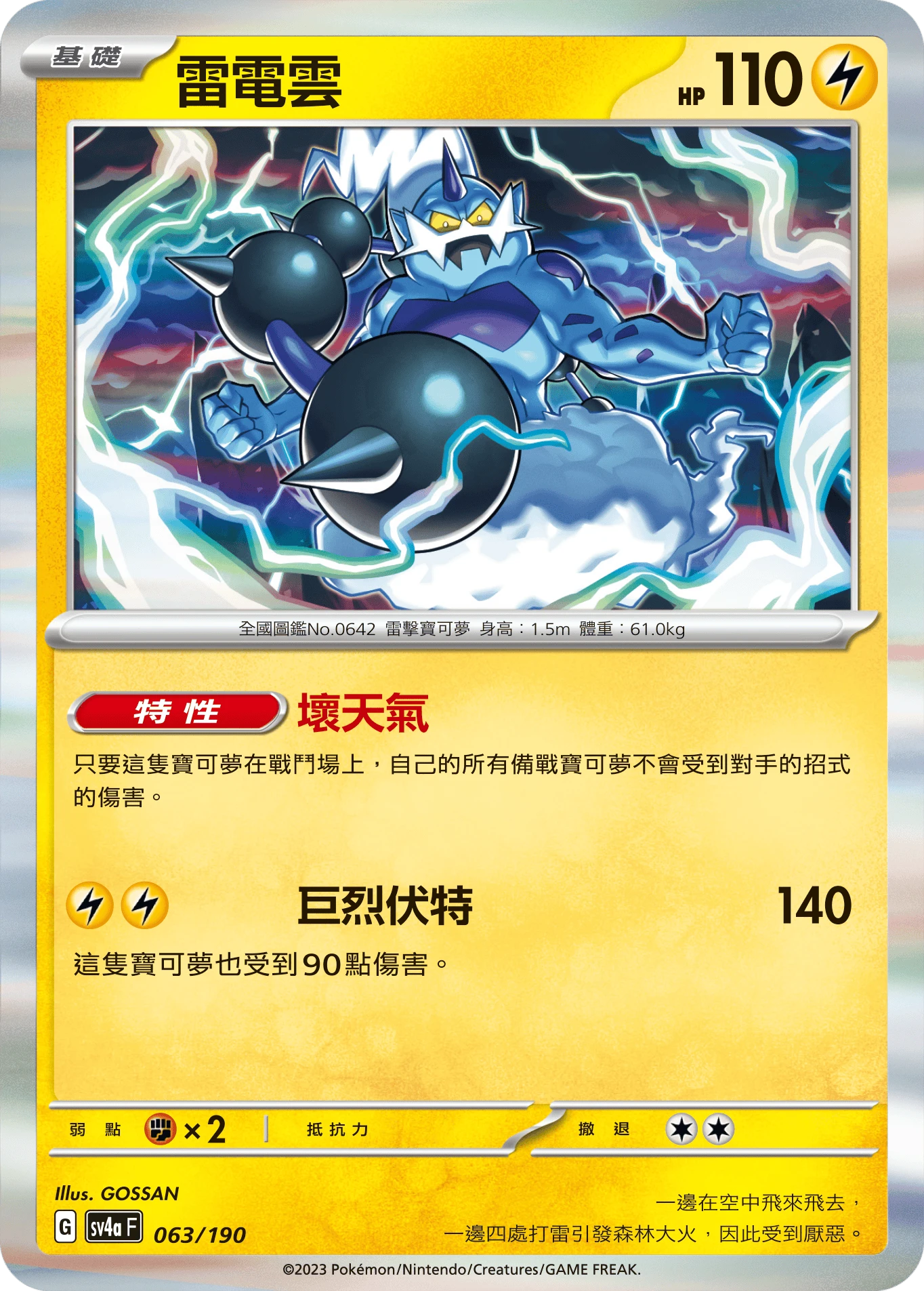 雷電雲