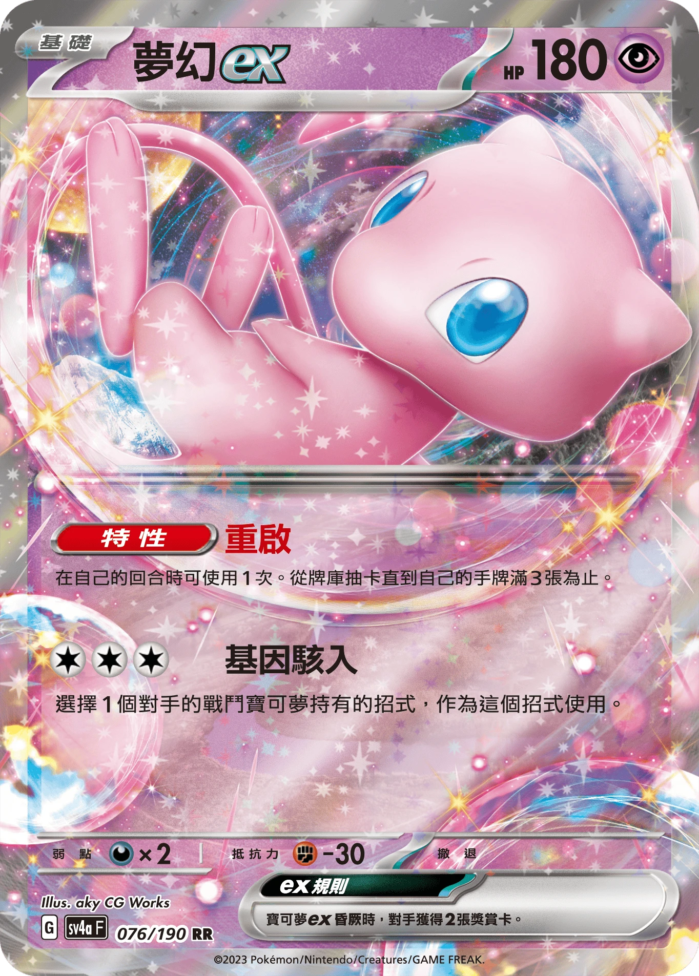 夢幻ex