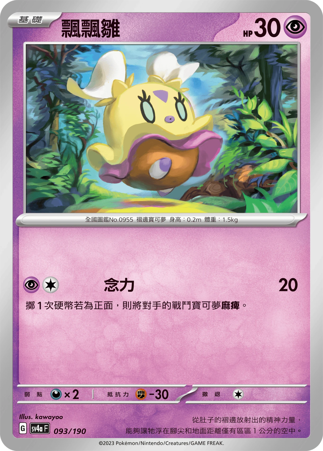 飄飄雛