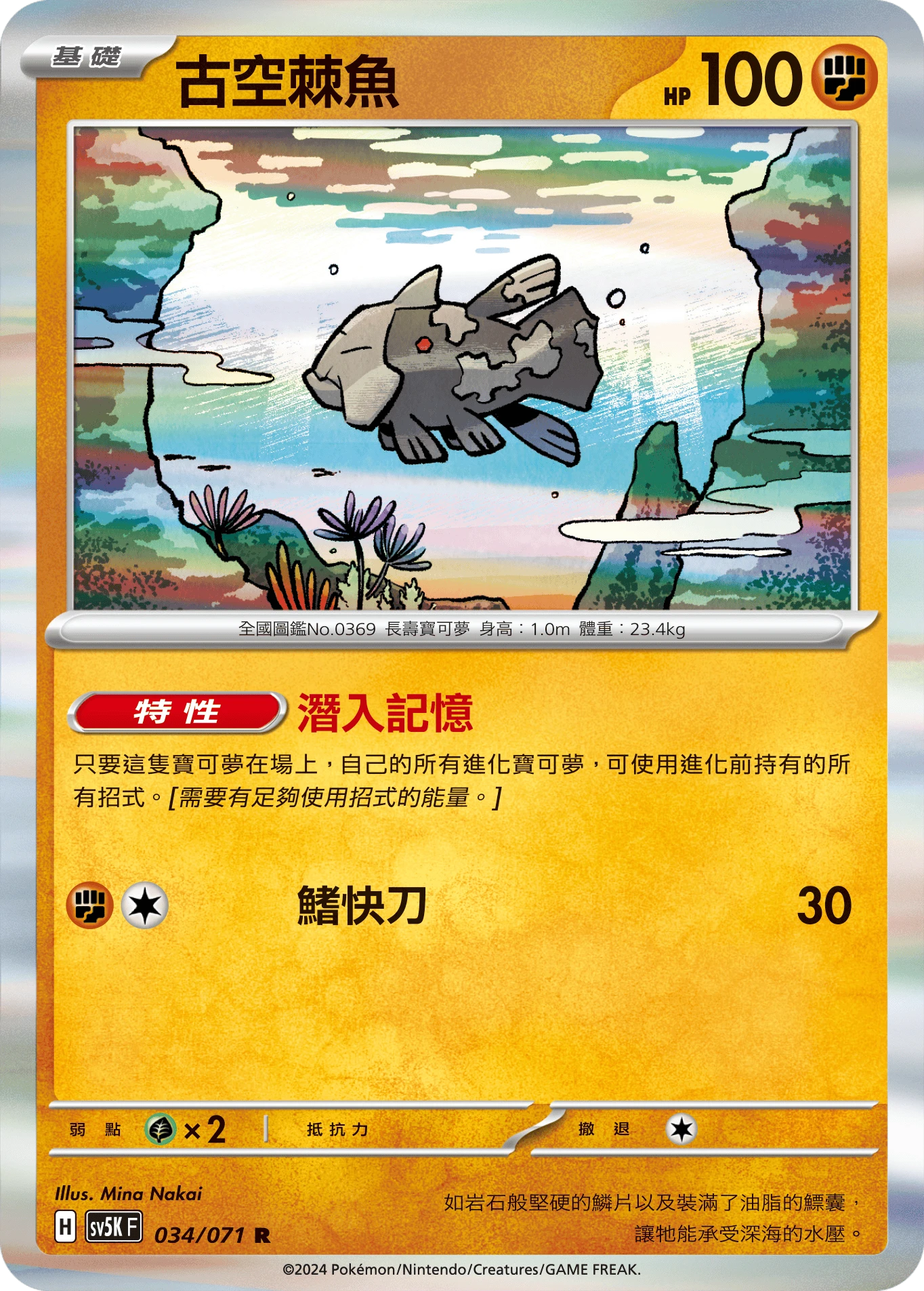 古空棘魚