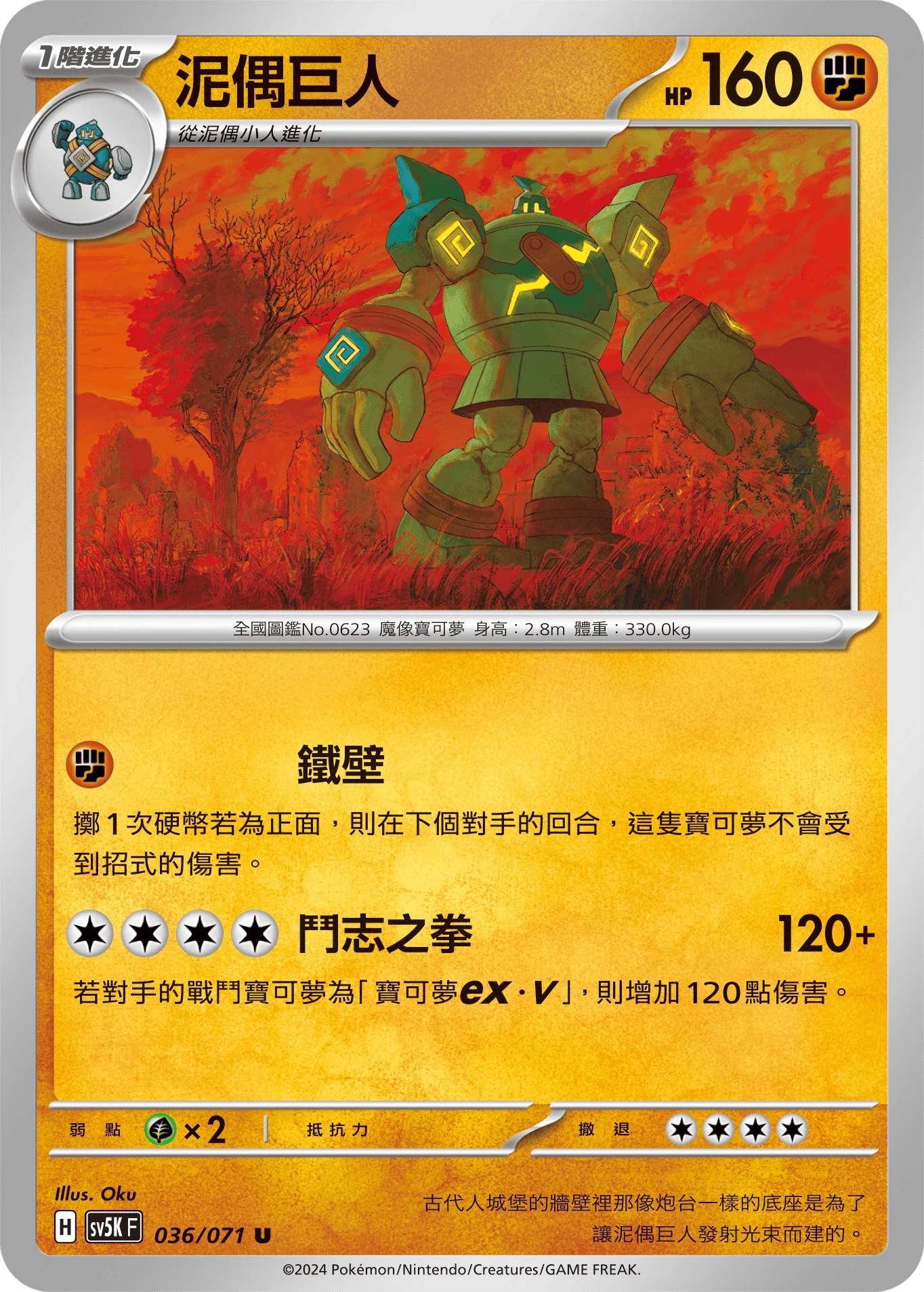 泥偶巨人