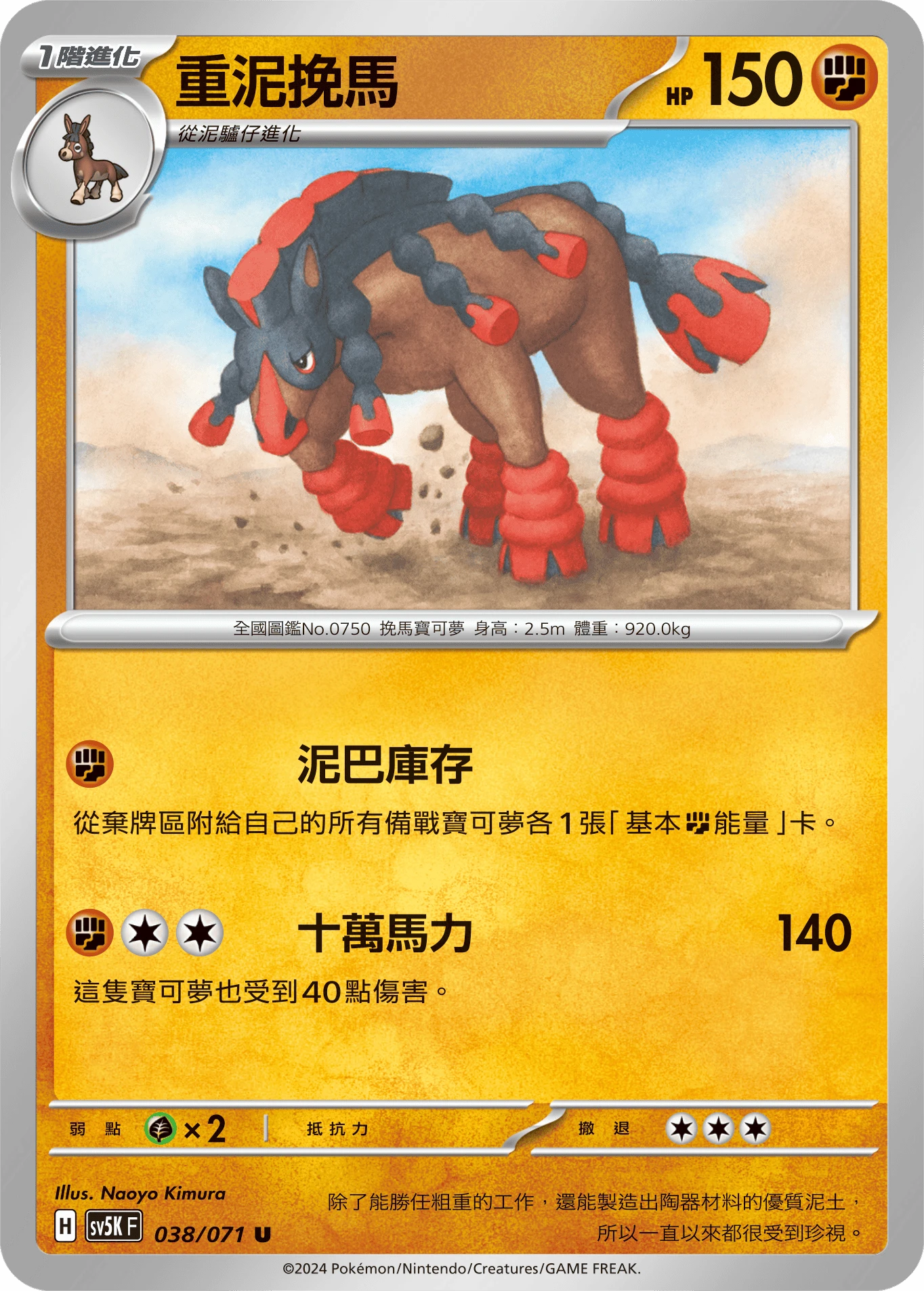 重泥挽馬
