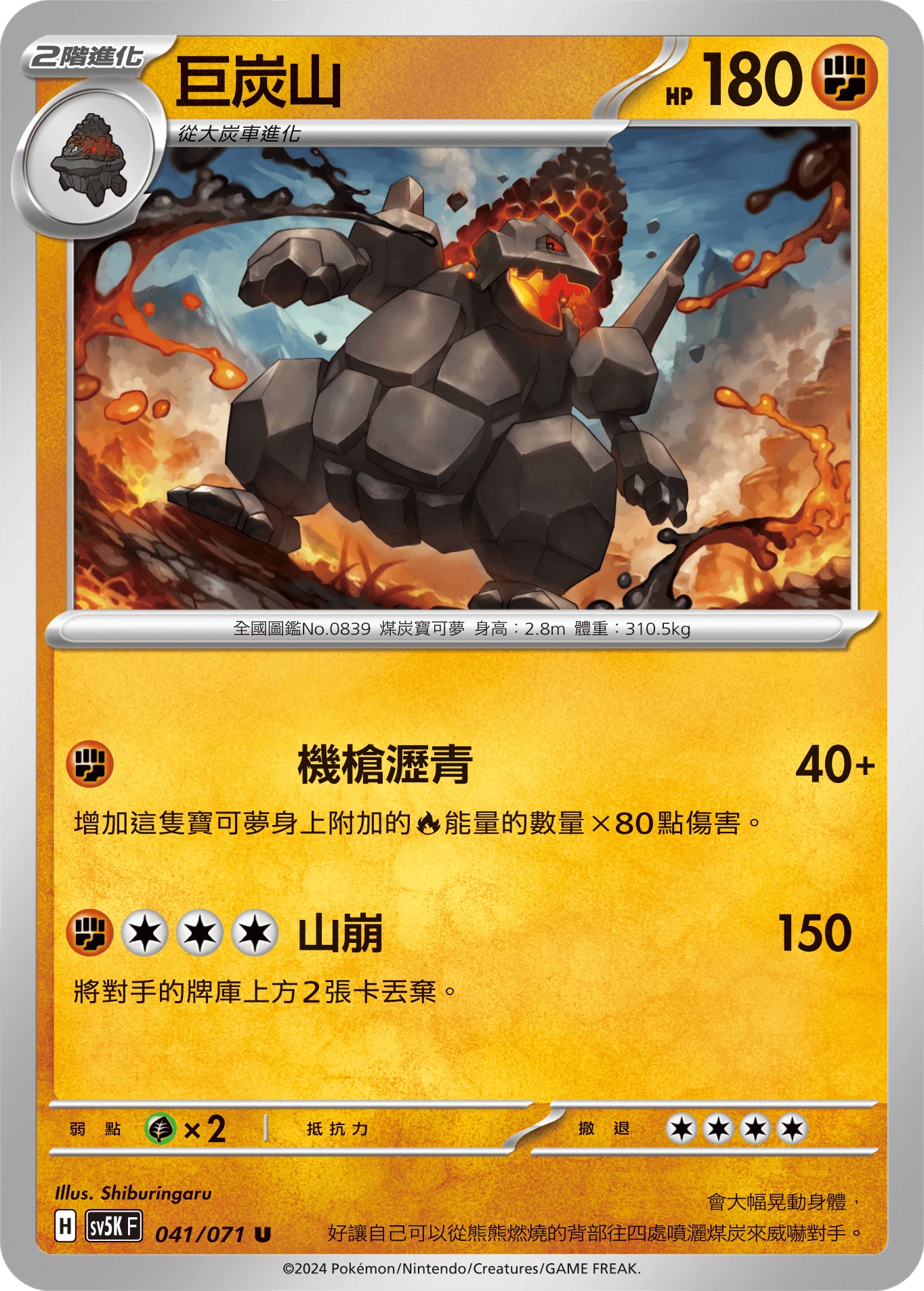巨炭山