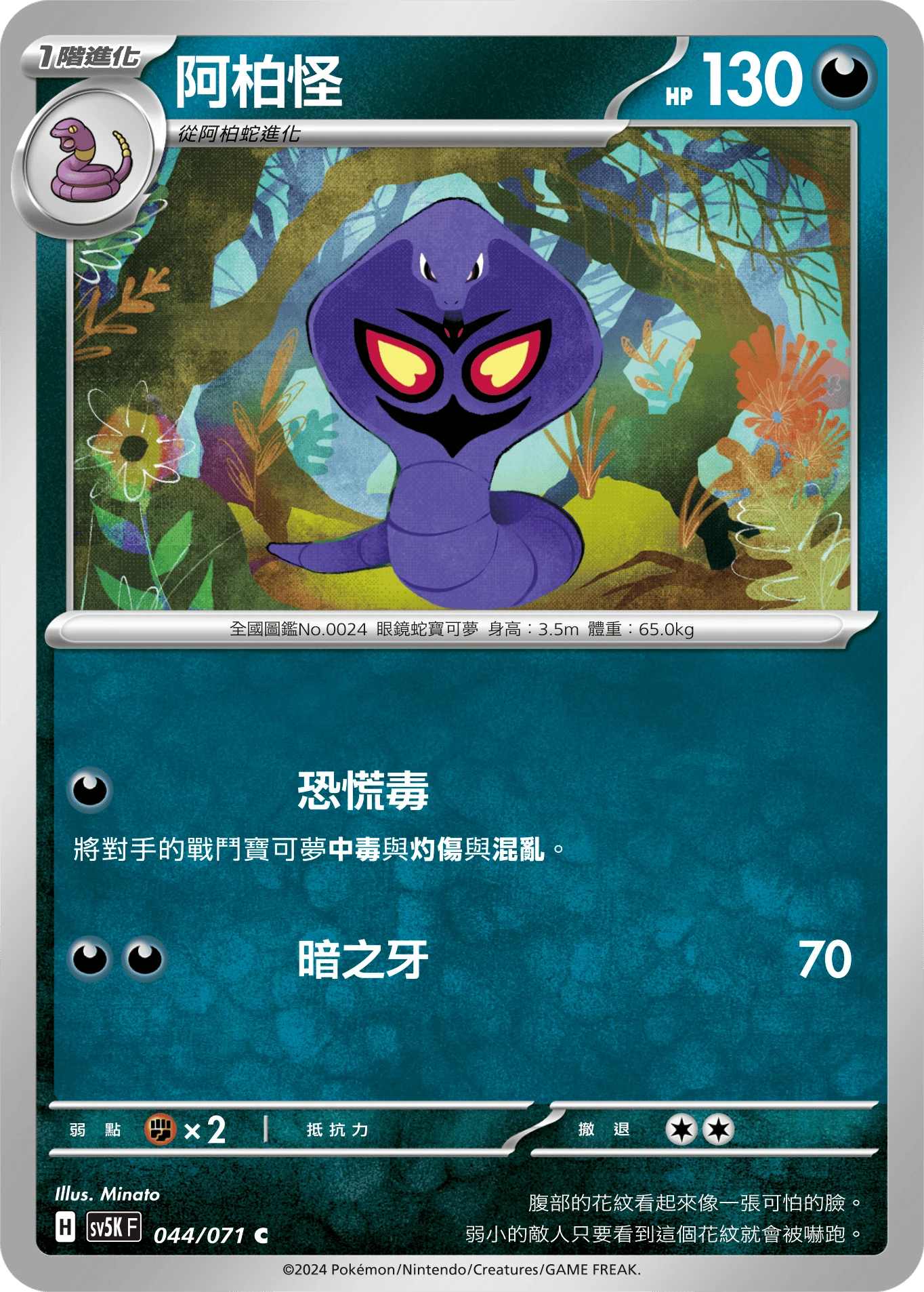 阿柏怪