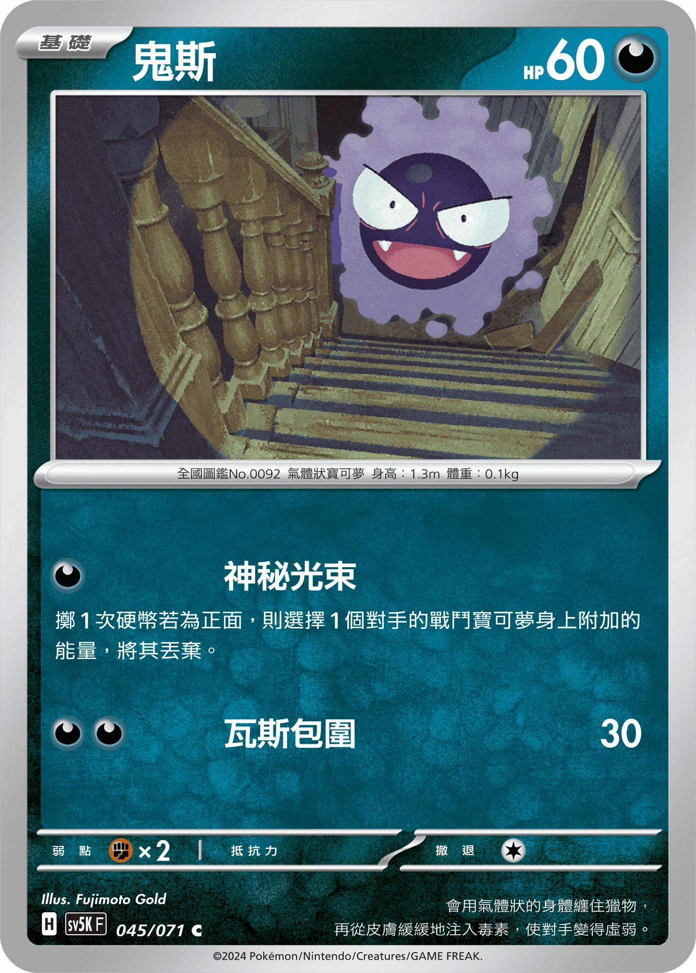 鬼斯