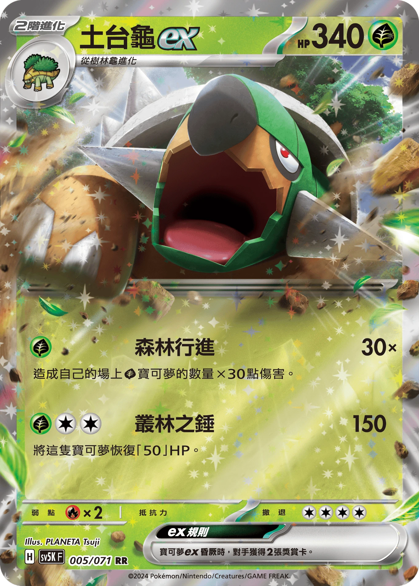 土台龜ex