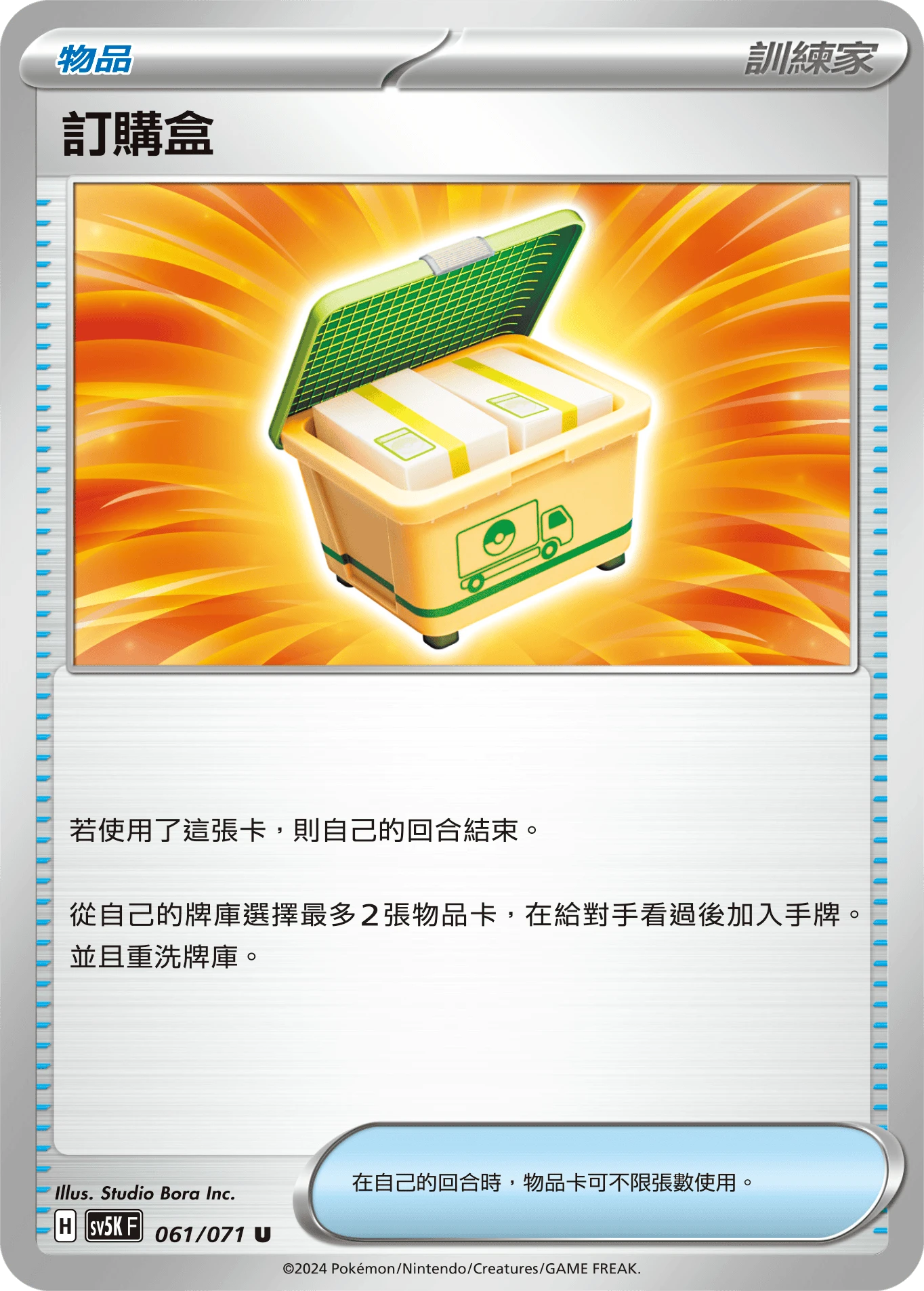 訂購盒