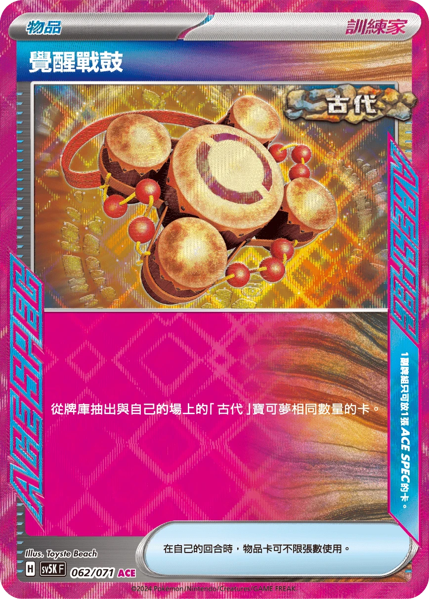 覺醒戰鼓