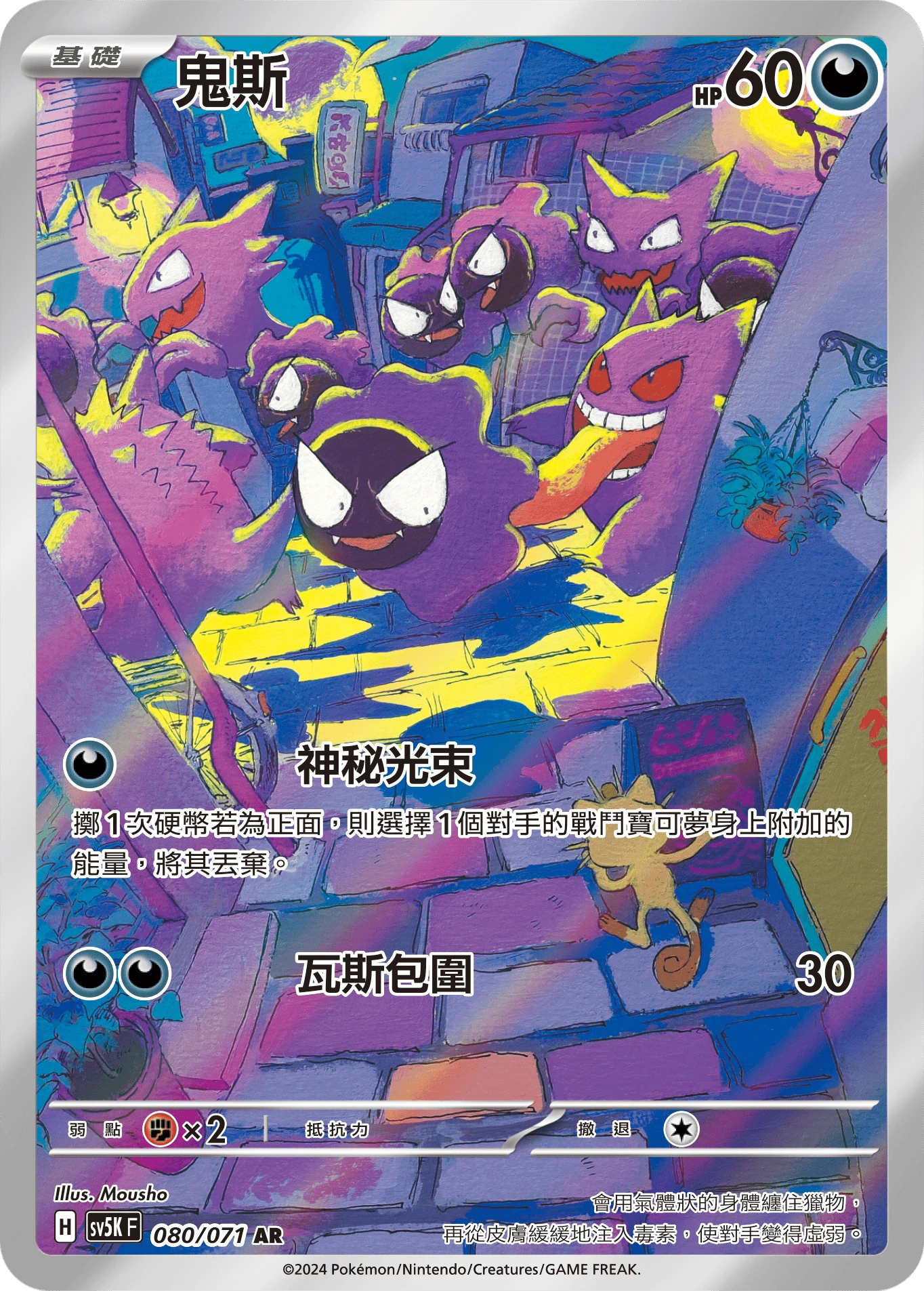 鬼斯