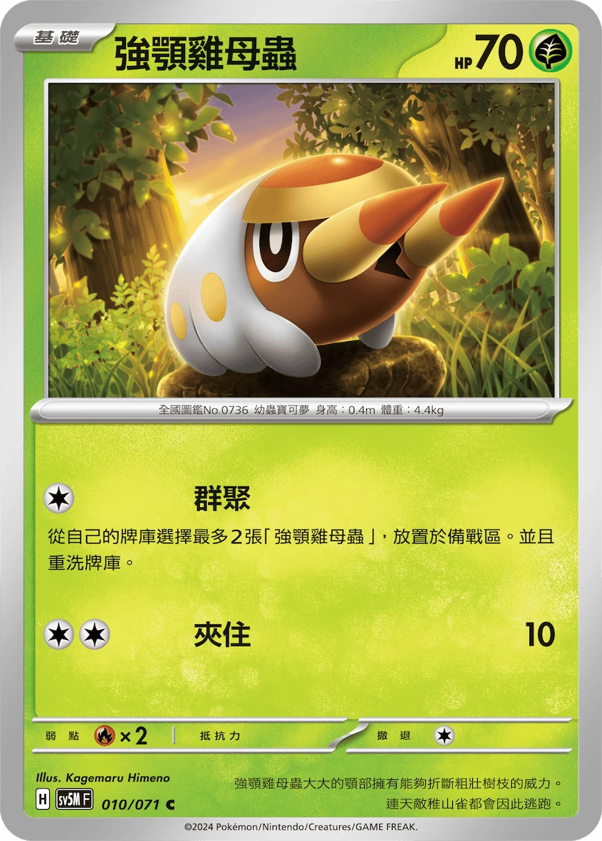 強顎雞母蟲