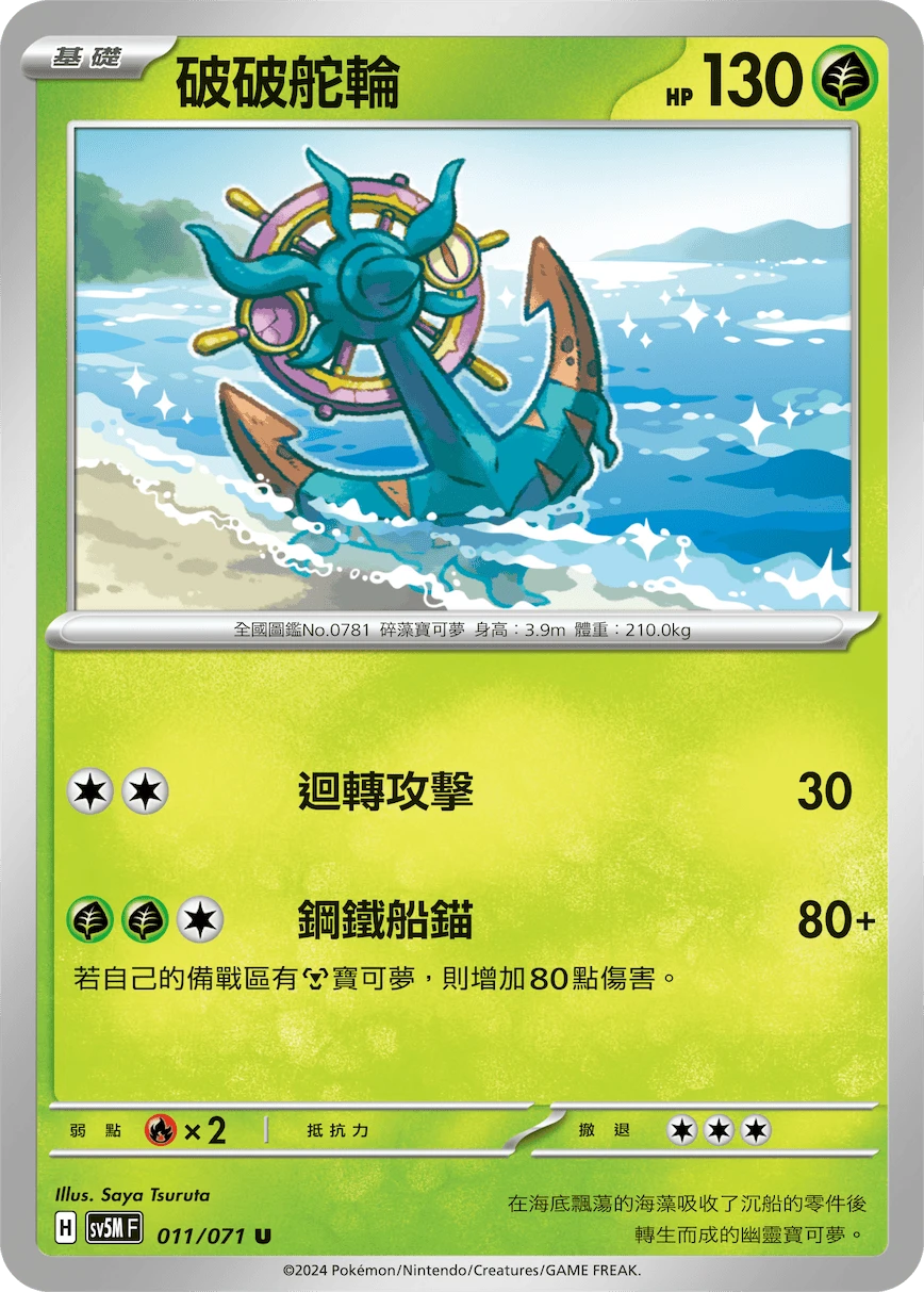 타타륜