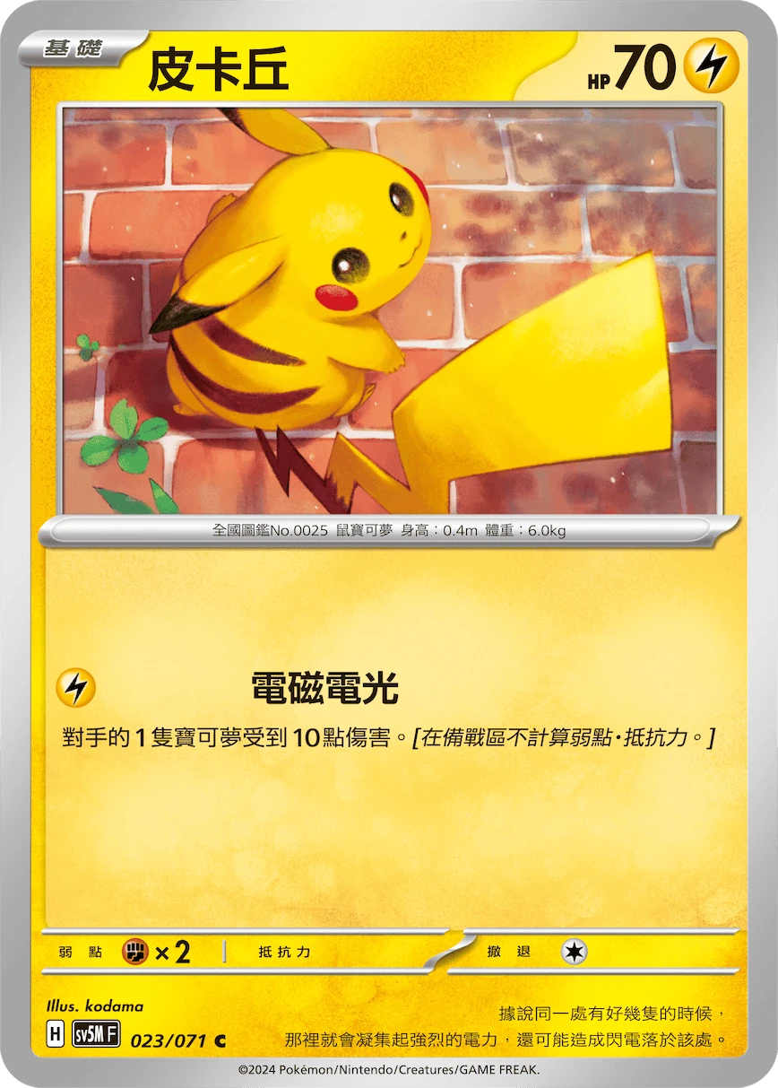 피카츄