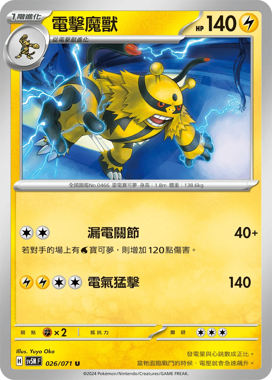 電擊魔獸