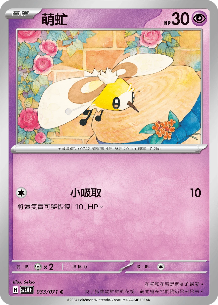 萌虻