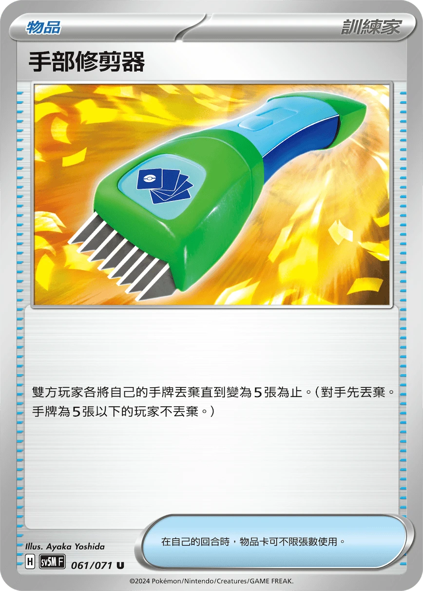 手部修剪器