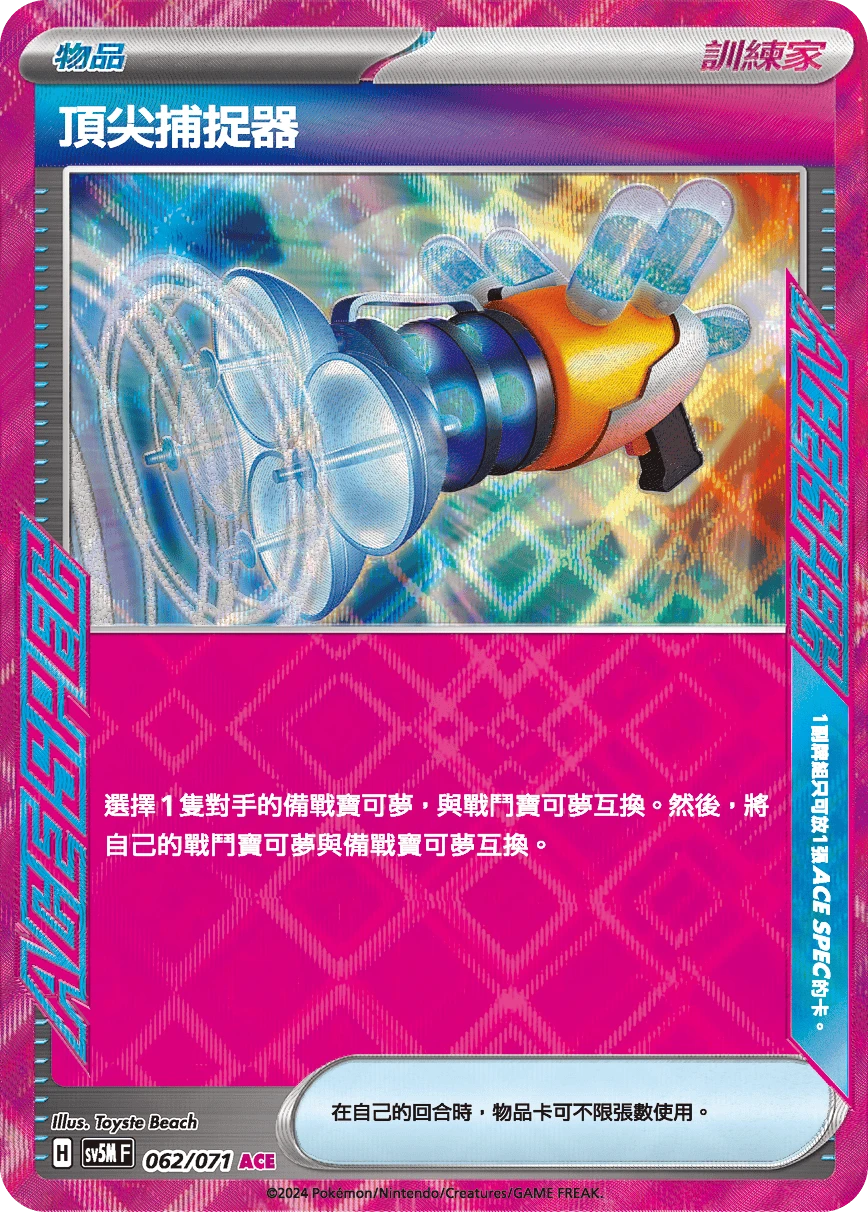 頂尖捕捉器